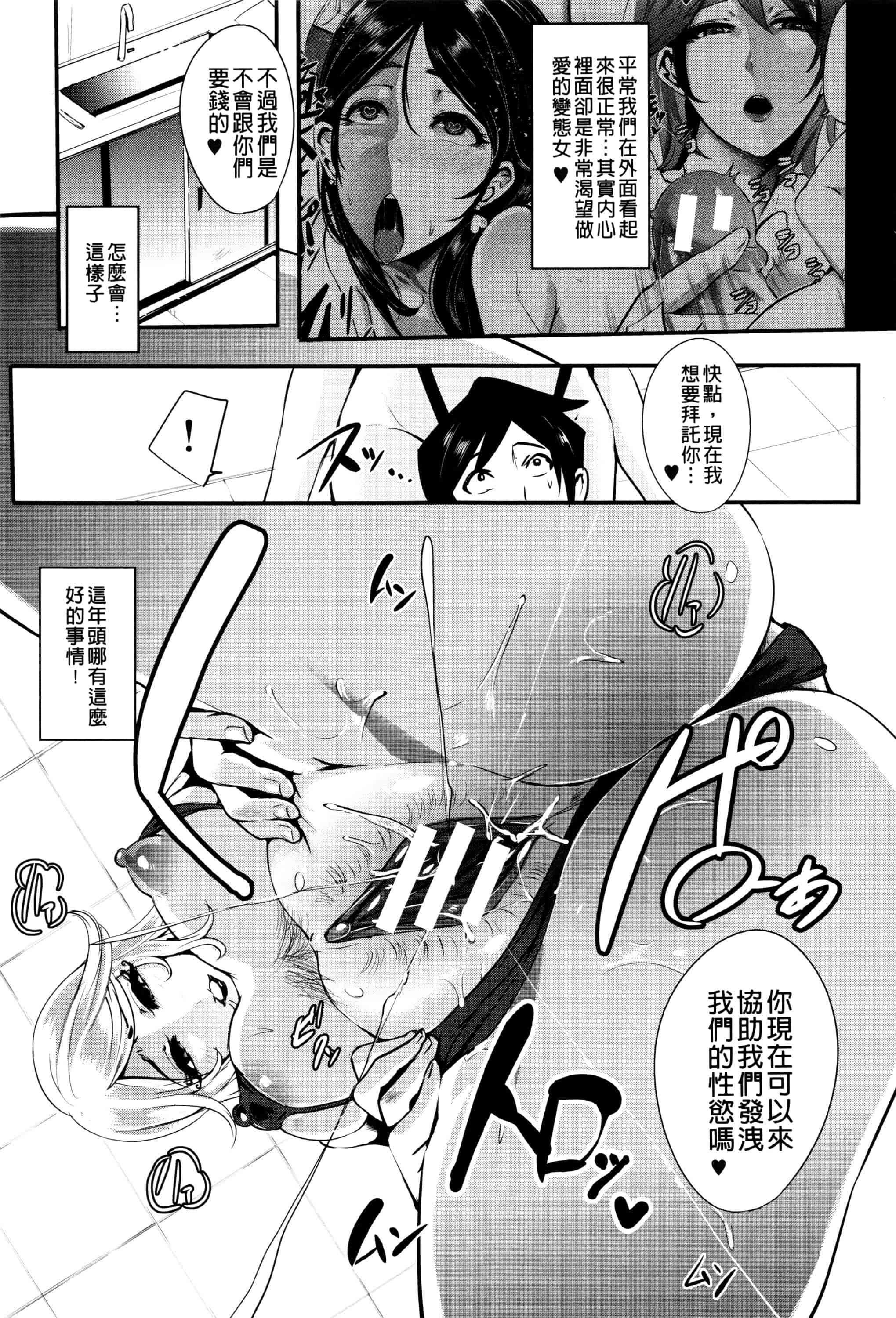 汉化版-[おとちち] 我慢出来ない牝穴♀_第4集