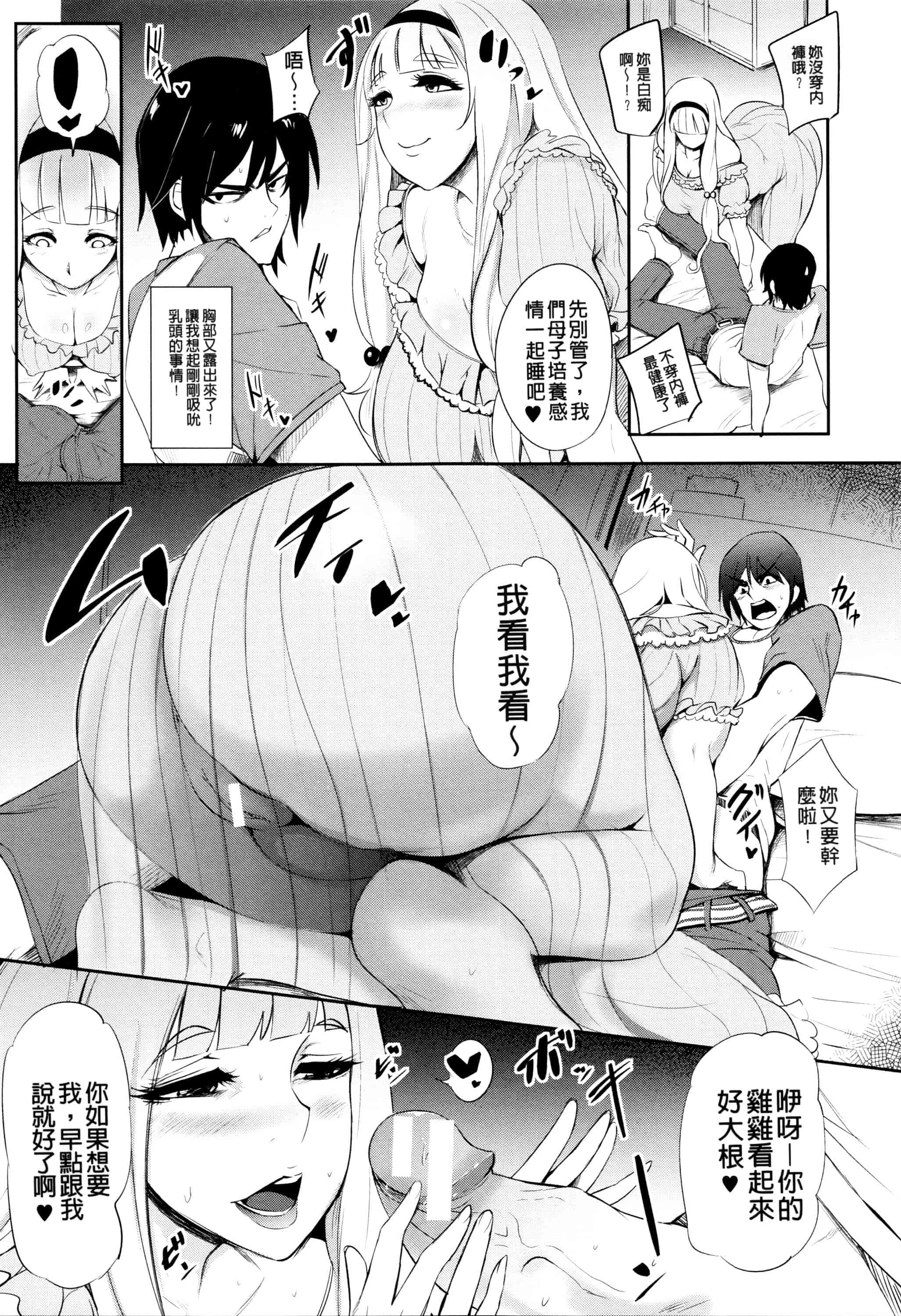汉化版-[おとちち] 我慢出来ない牝穴♀_第1集