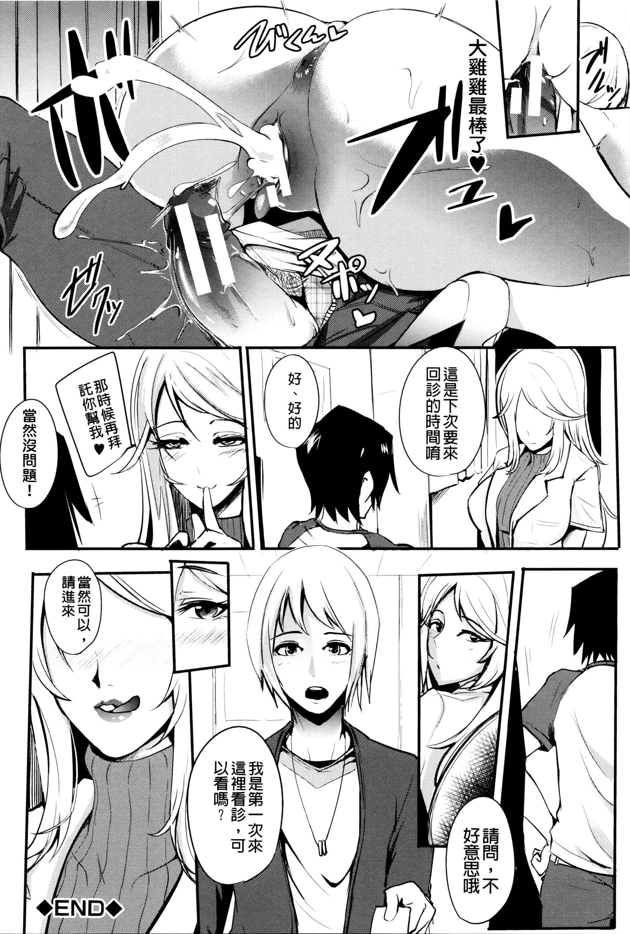 汉化版-[おとちち] 我慢出来ない牝穴♀_第5集