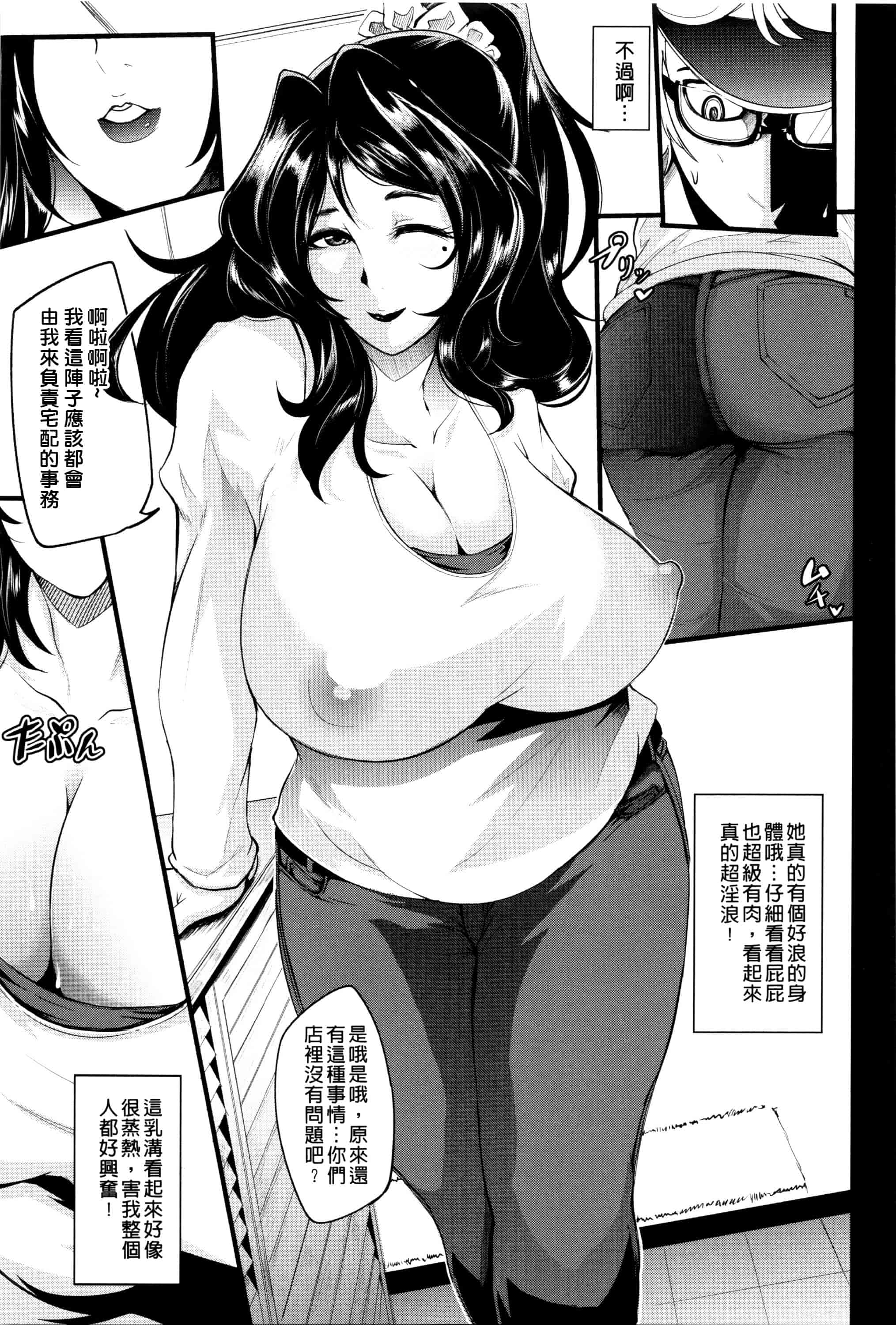 汉化版-[おとちち] 我慢出来ない牝穴♀_第5集