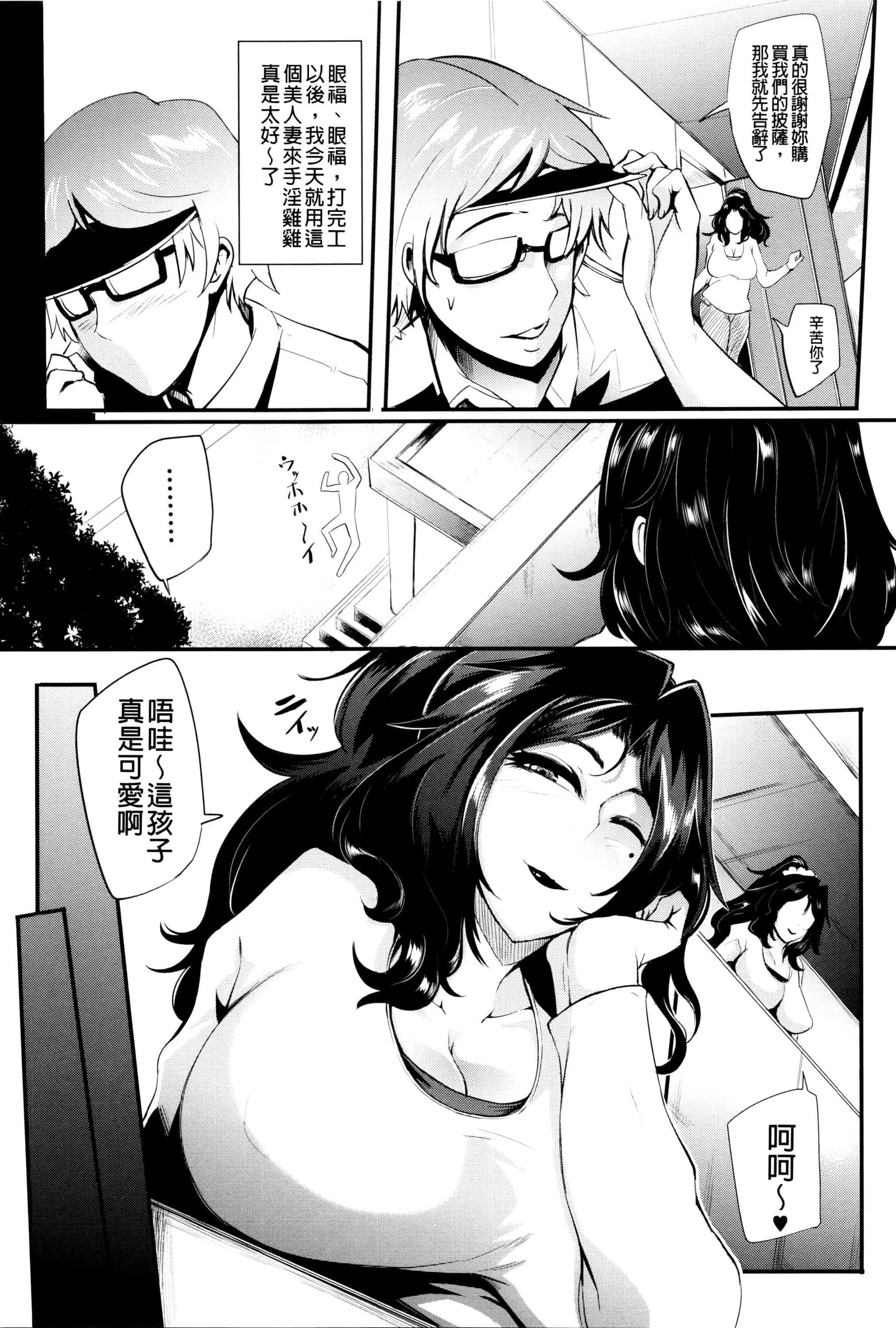 汉化版-[おとちち] 我慢出来ない牝穴♀_第5集