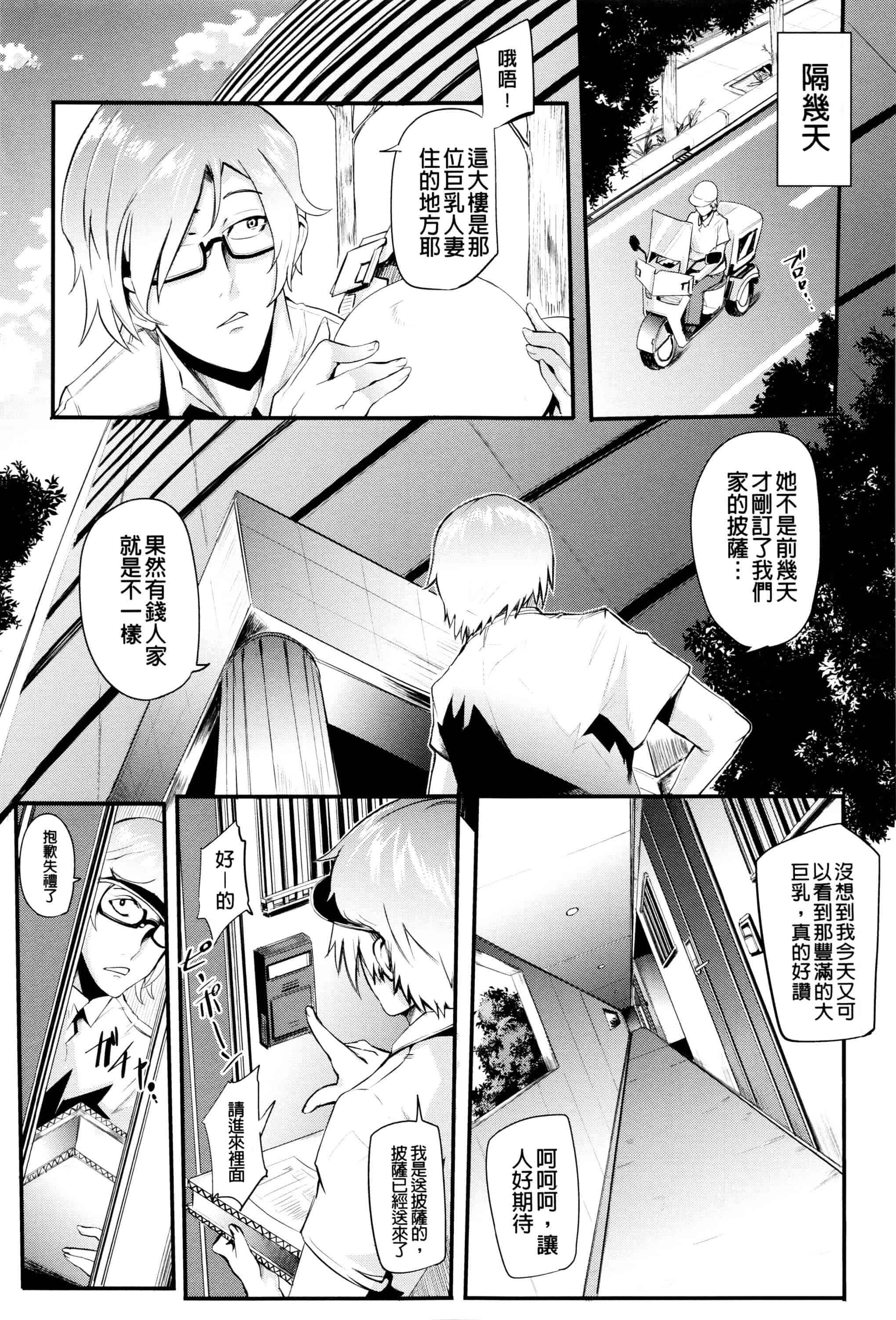 汉化版-[おとちち] 我慢出来ない牝穴♀_第5集