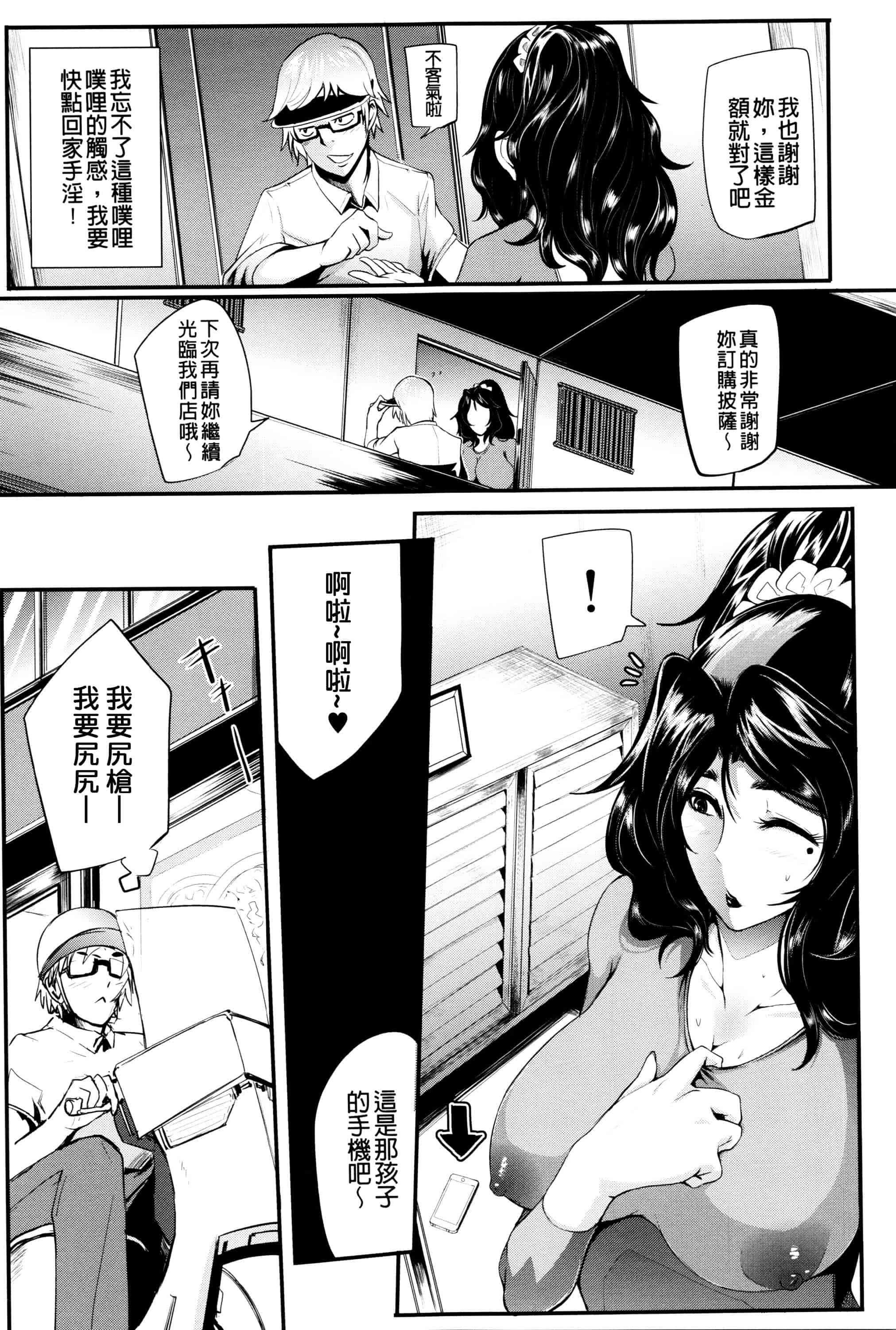 汉化版-[おとちち] 我慢出来ない牝穴♀_第5集