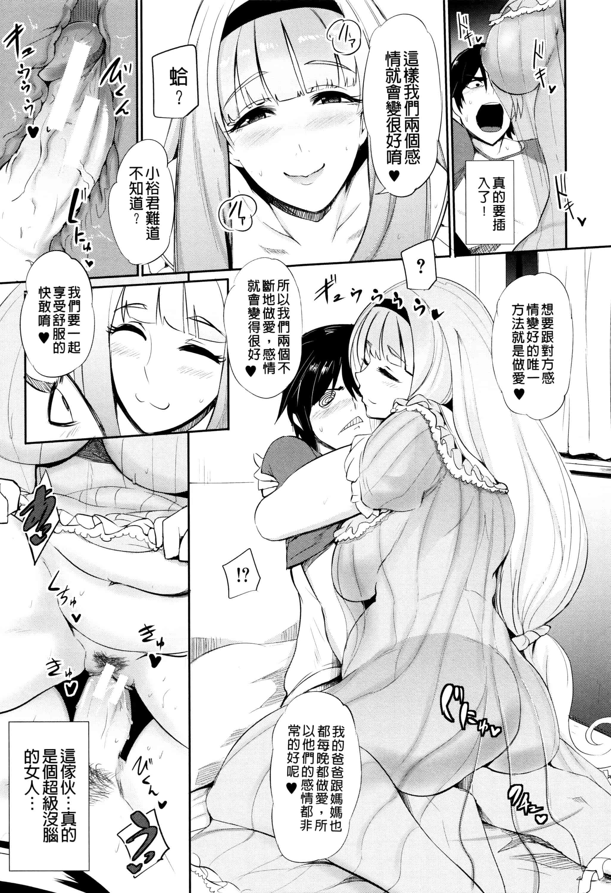 汉化版-[おとちち] 我慢出来ない牝穴♀_第1集