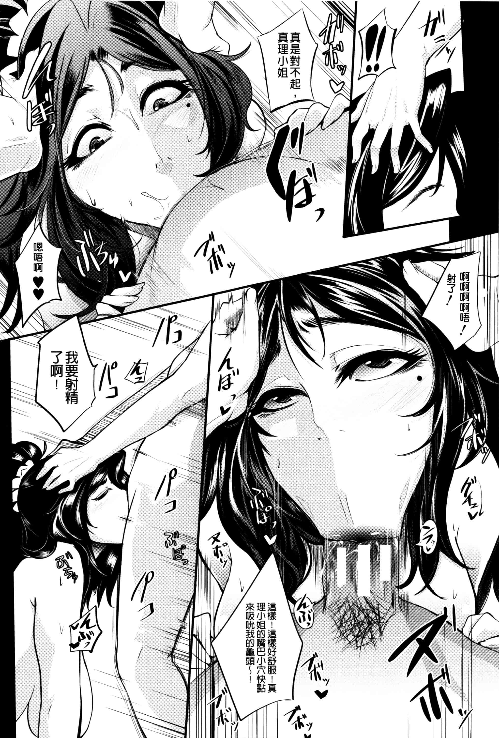 汉化版-[おとちち] 我慢出来ない牝穴♀_第5集
