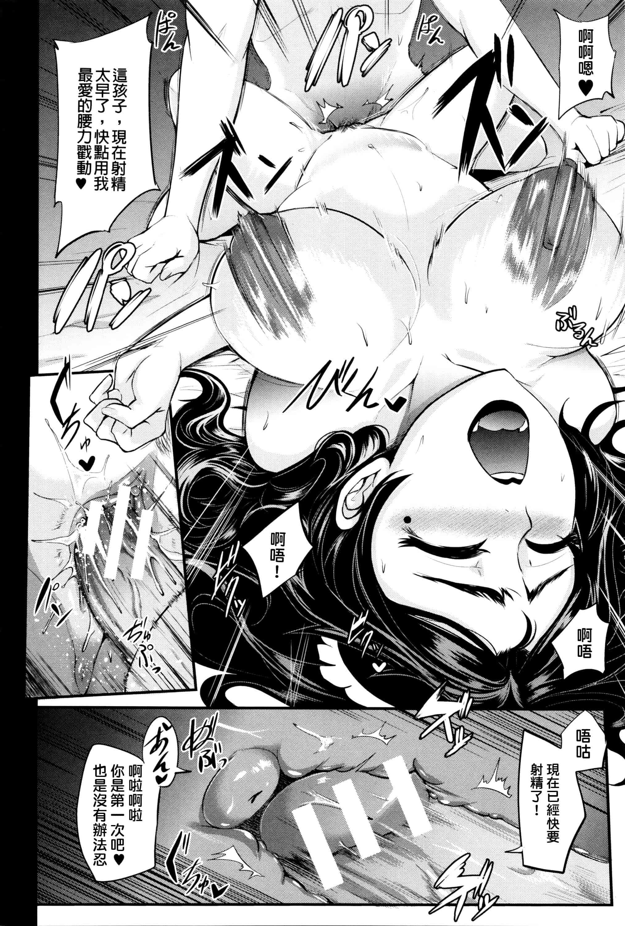 汉化版-[おとちち] 我慢出来ない牝穴♀_第5集
