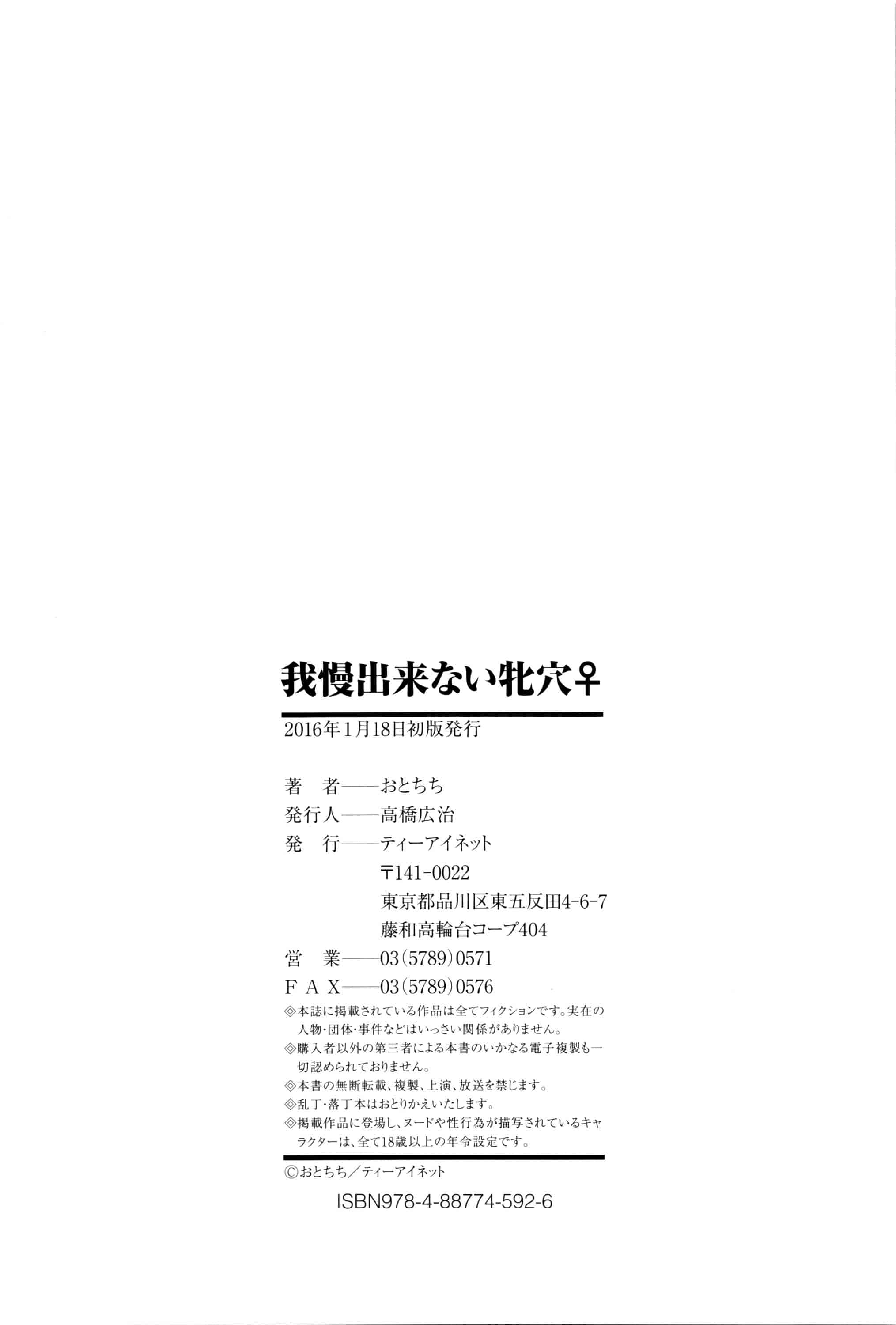 汉化版-[おとちち] 我慢出来ない牝穴♀_第6集