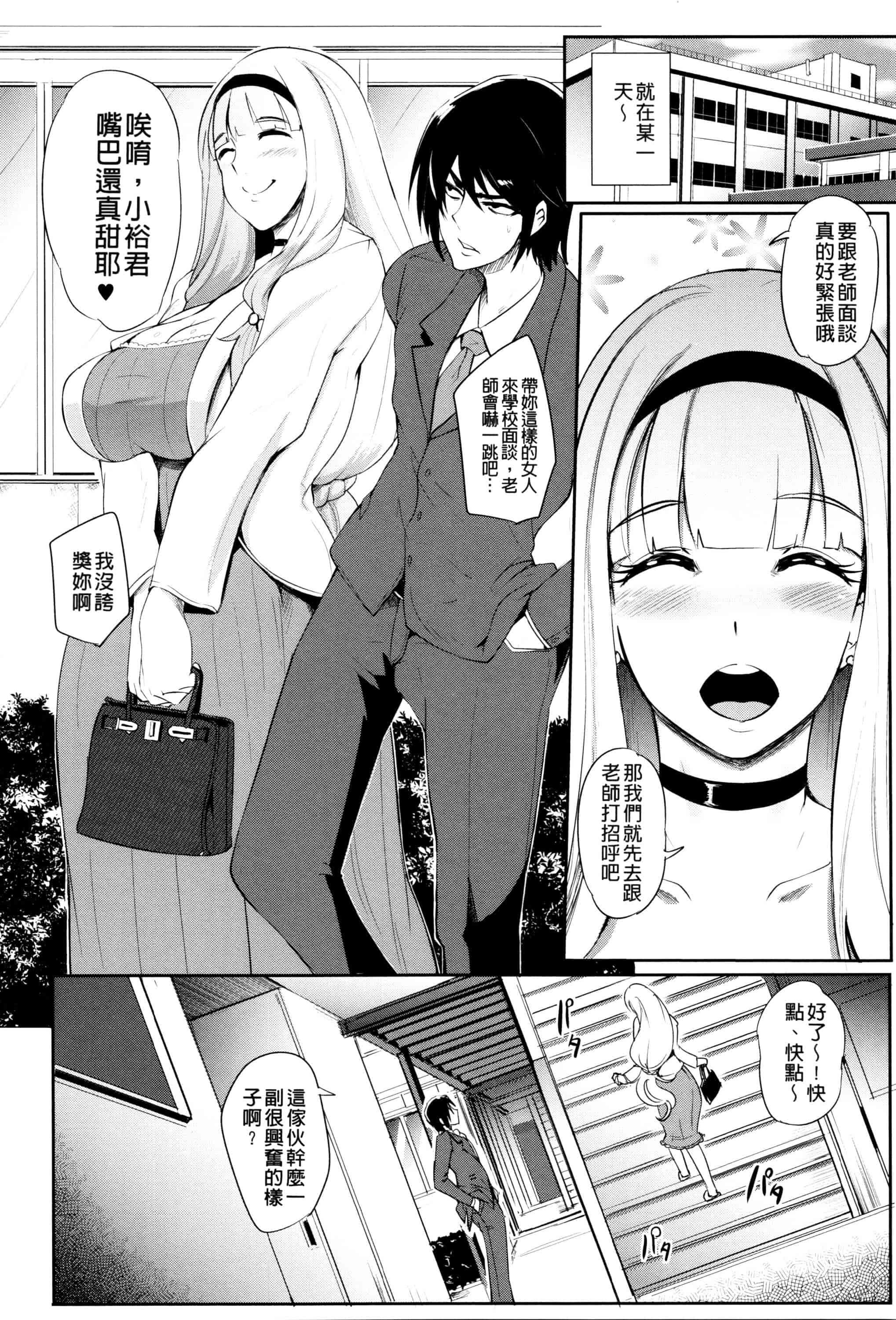 汉化版-[おとちち] 我慢出来ない牝穴♀_第1集