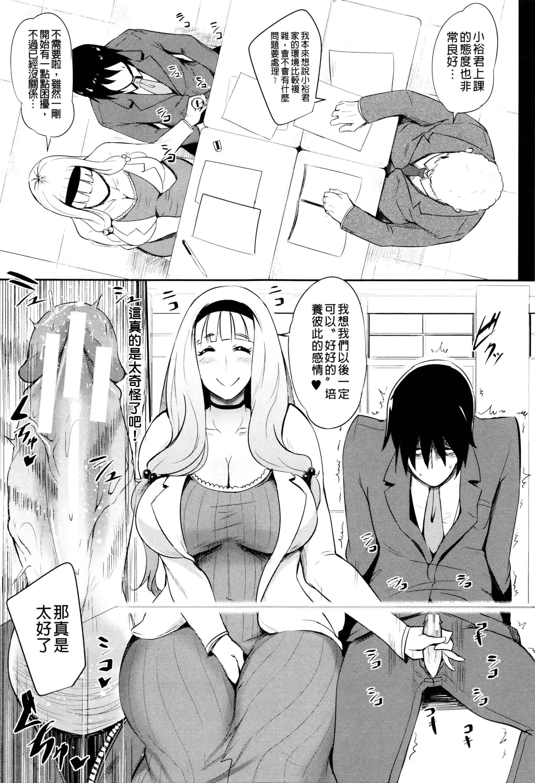 汉化版-[おとちち] 我慢出来ない牝穴♀_第1集