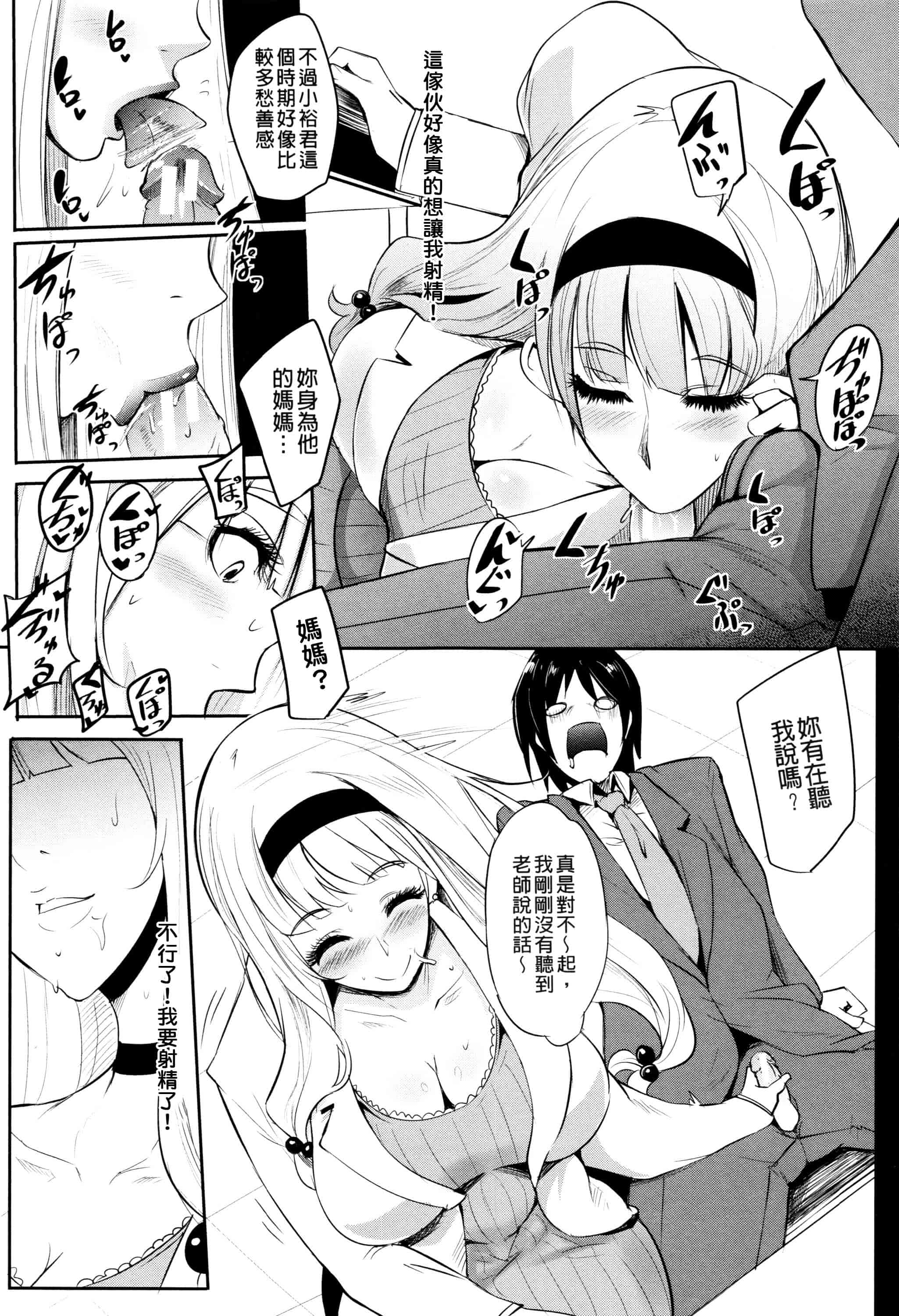 汉化版-[おとちち] 我慢出来ない牝穴♀_第1集