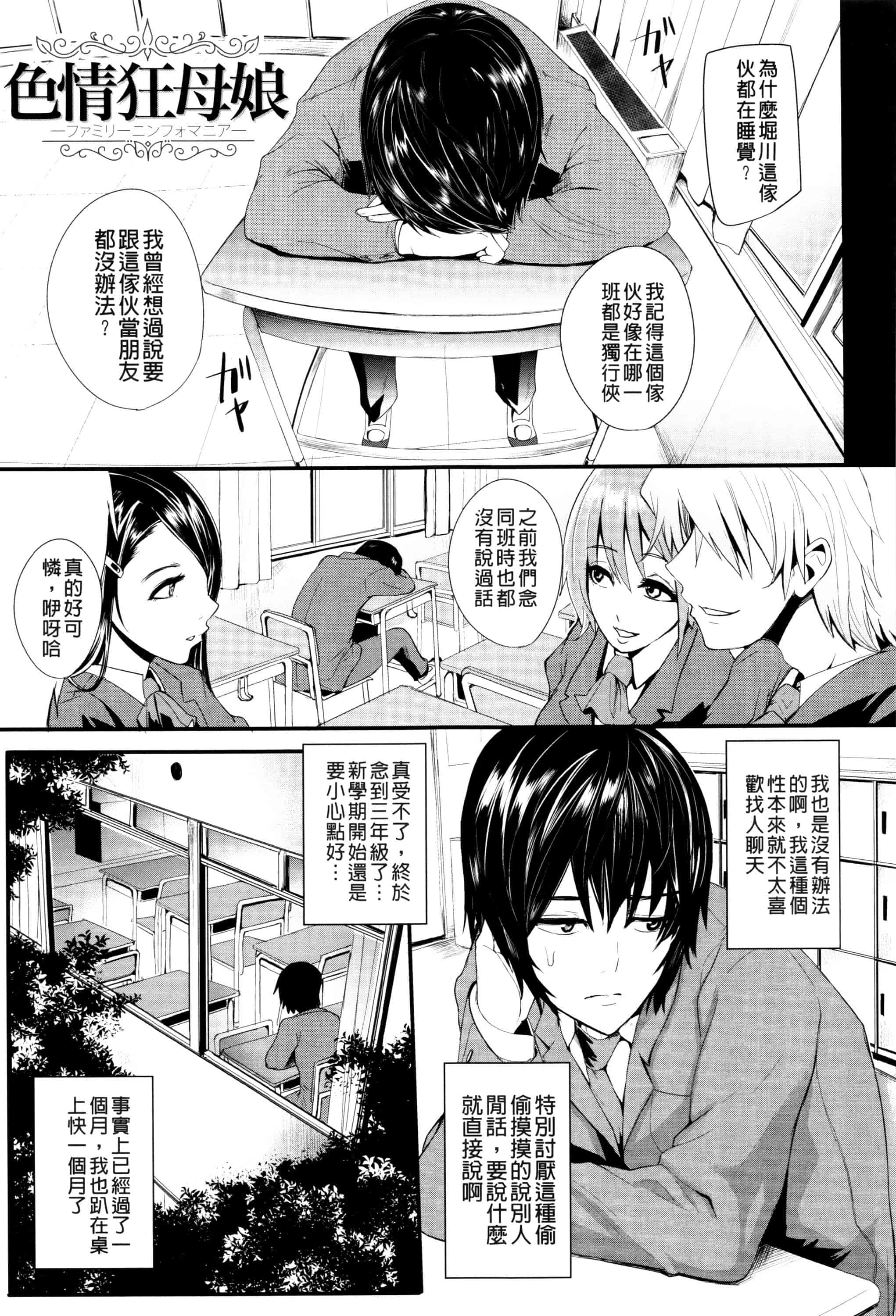 汉化版-[おとちち] 我慢出来ない牝穴♀_第2集