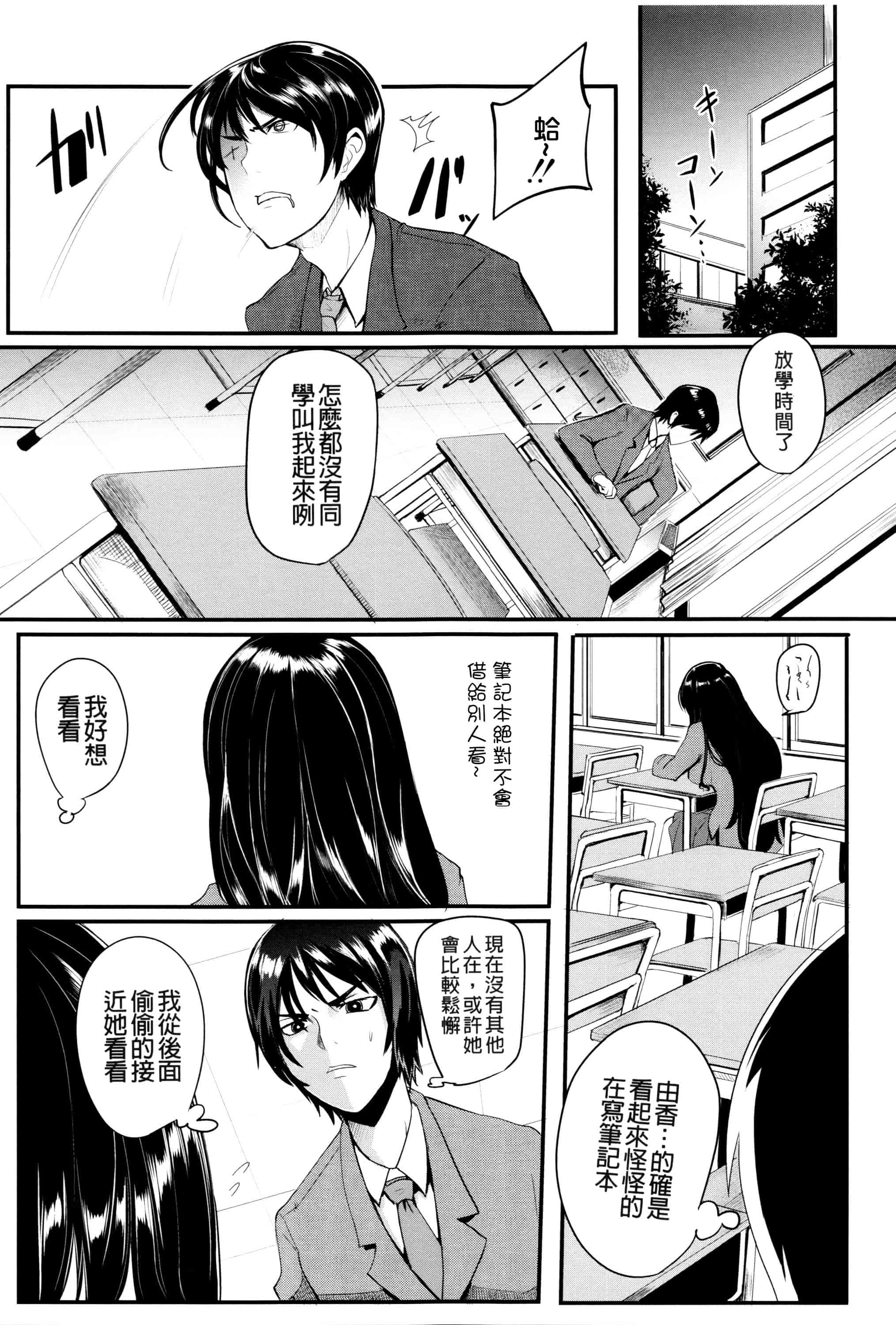 汉化版-[おとちち] 我慢出来ない牝穴♀_第2集