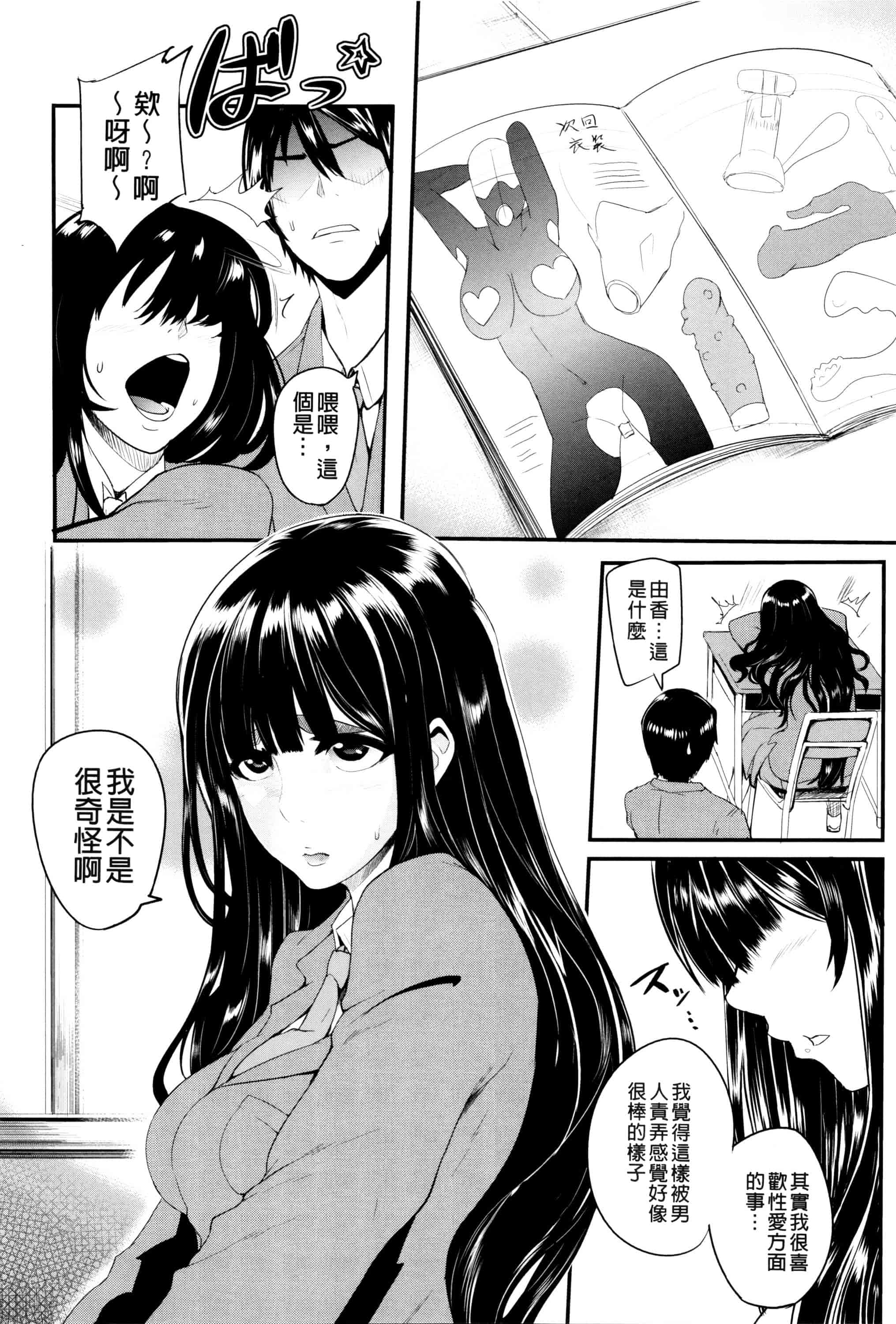 汉化版-[おとちち] 我慢出来ない牝穴♀_第2集