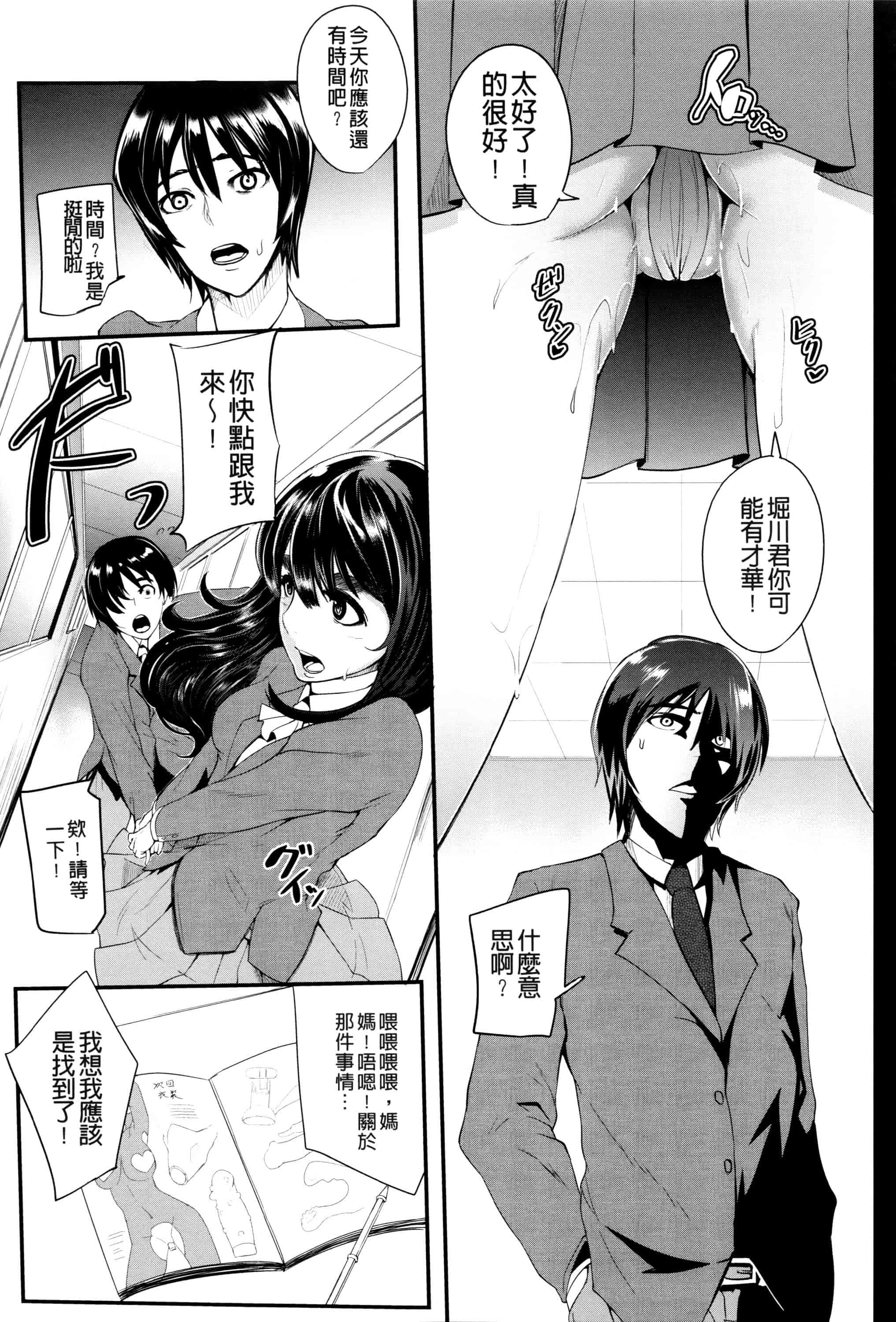 汉化版-[おとちち] 我慢出来ない牝穴♀_第2集