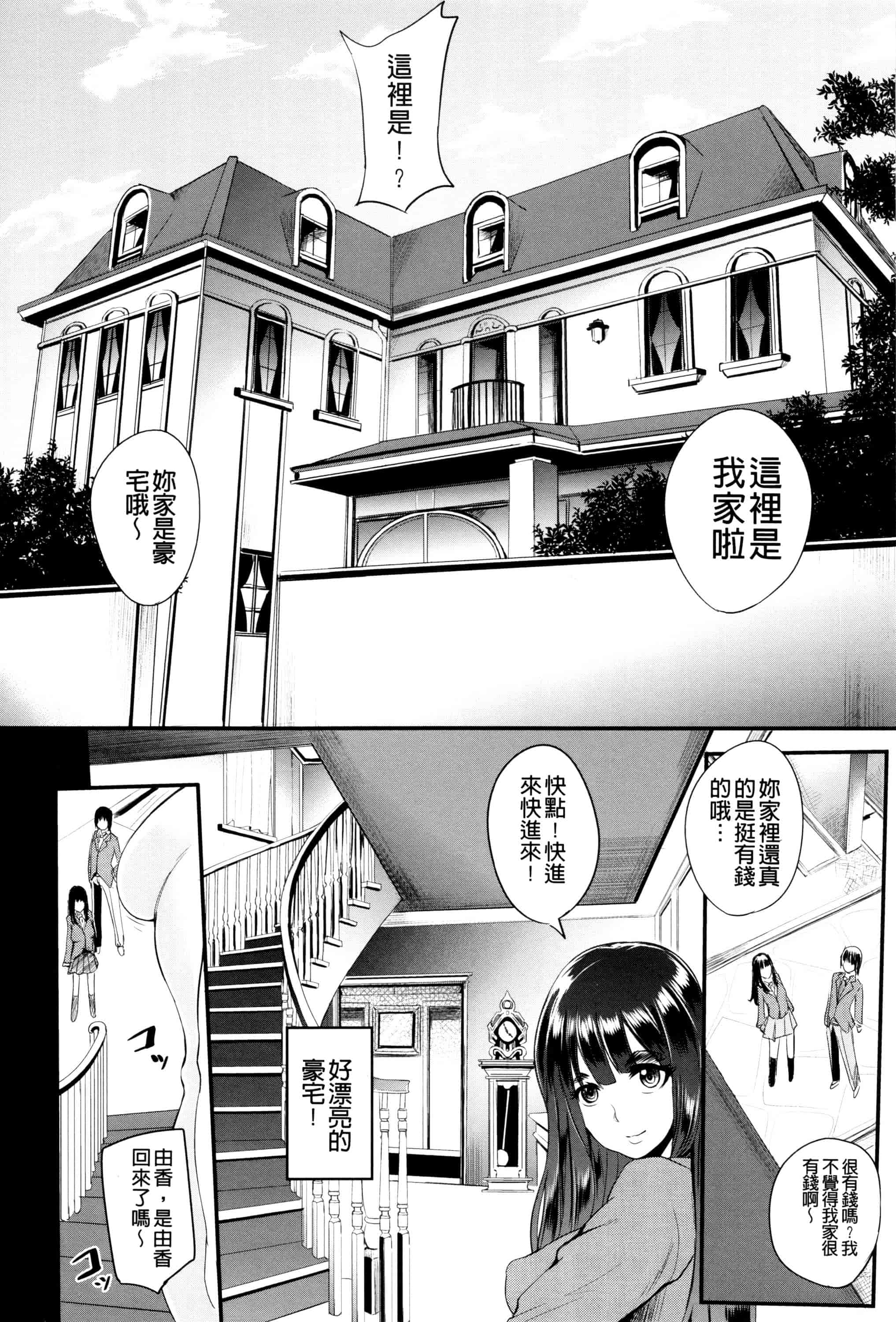 汉化版-[おとちち] 我慢出来ない牝穴♀_第2集