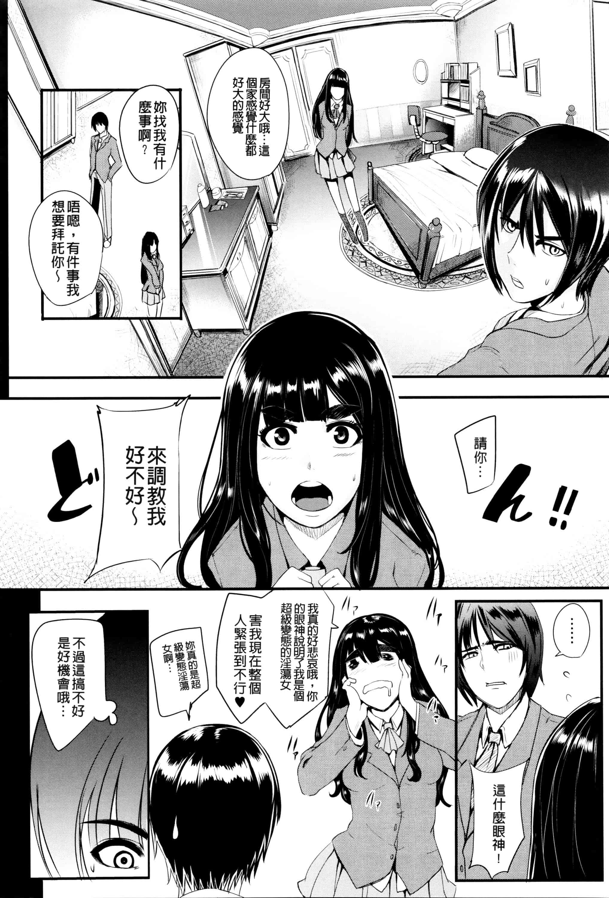 汉化版-[おとちち] 我慢出来ない牝穴♀_第2集