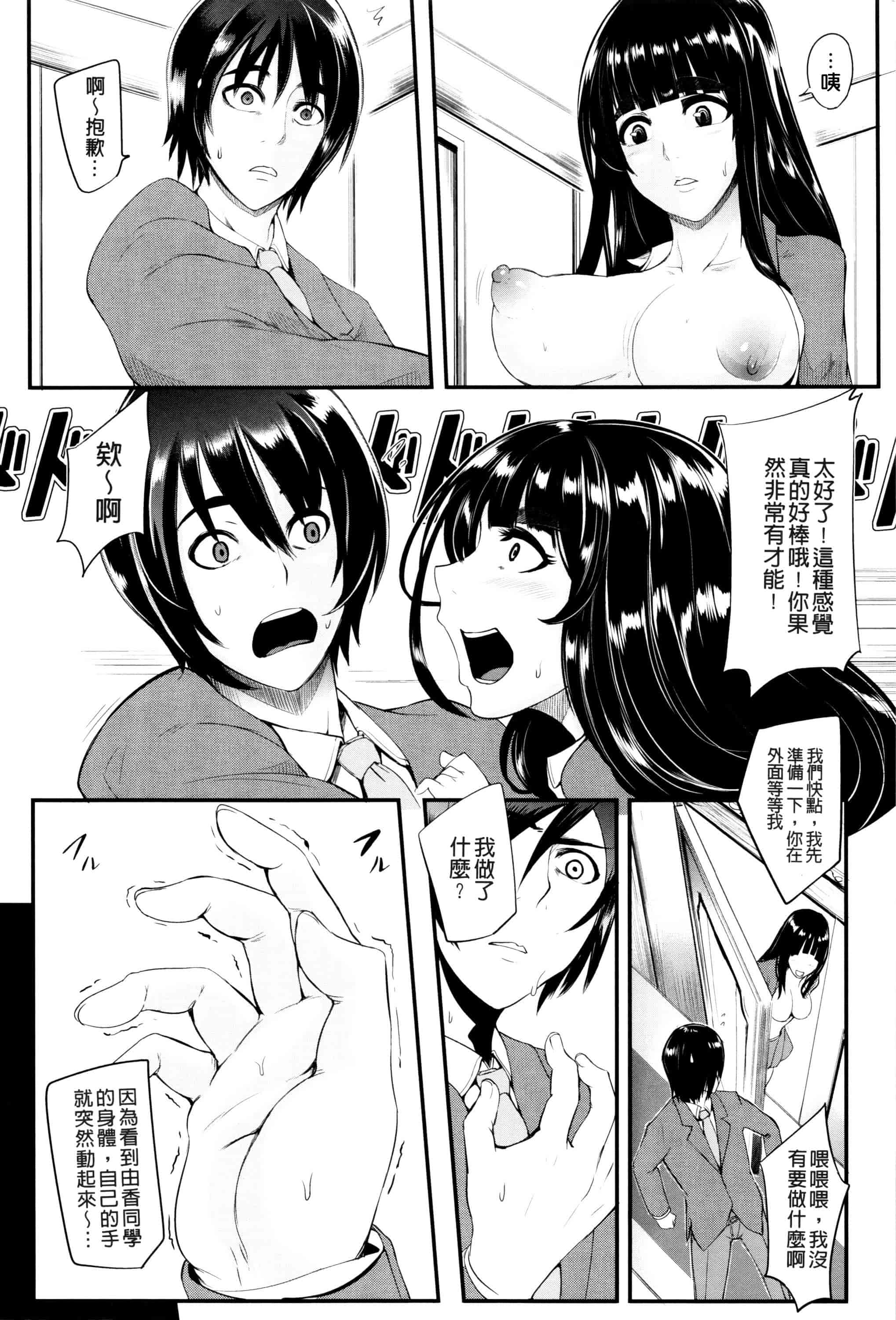 汉化版-[おとちち] 我慢出来ない牝穴♀_第2集