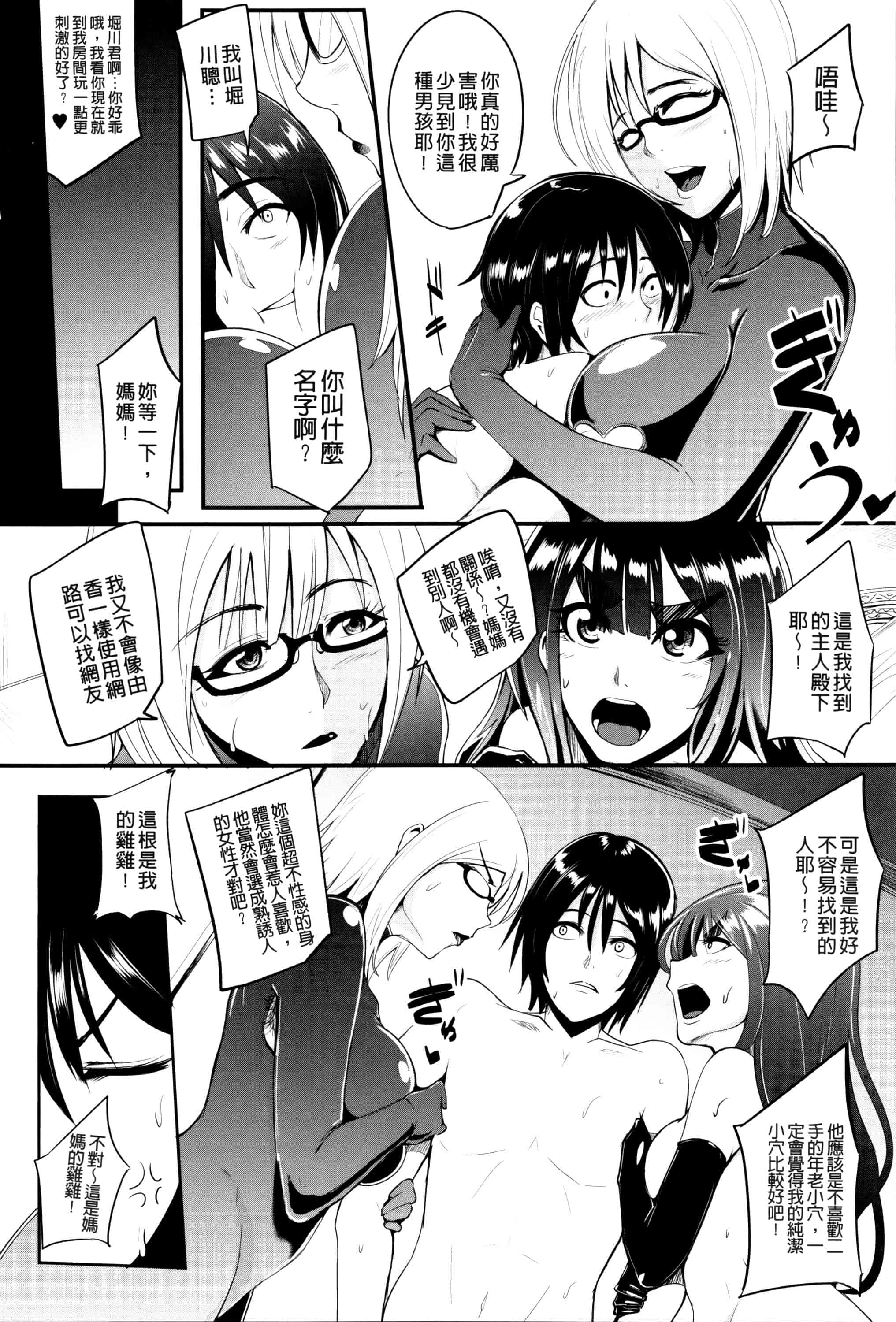 汉化版-[おとちち] 我慢出来ない牝穴♀_第2集