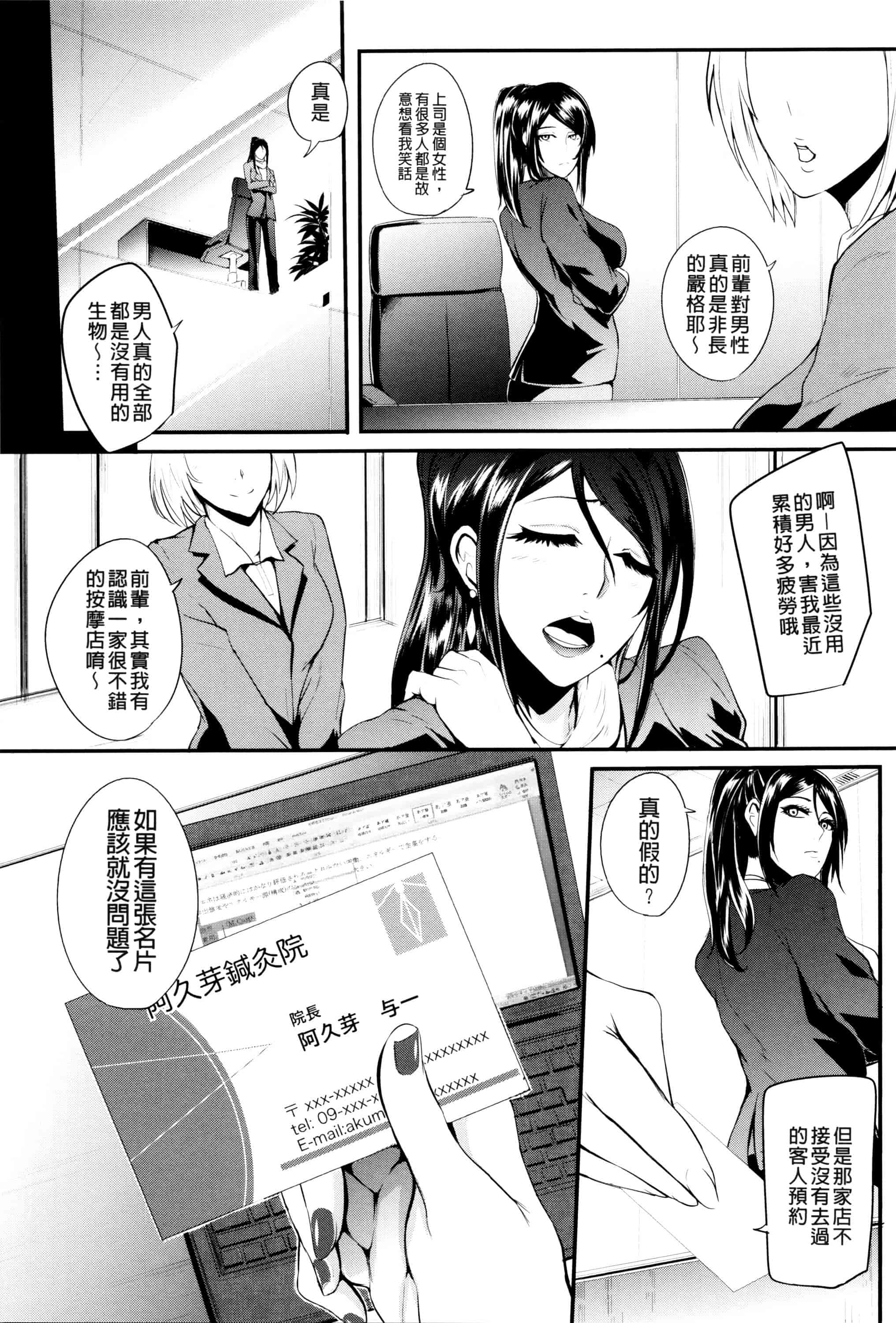 汉化版-[おとちち] 我慢出来ない牝穴♀_第3集
