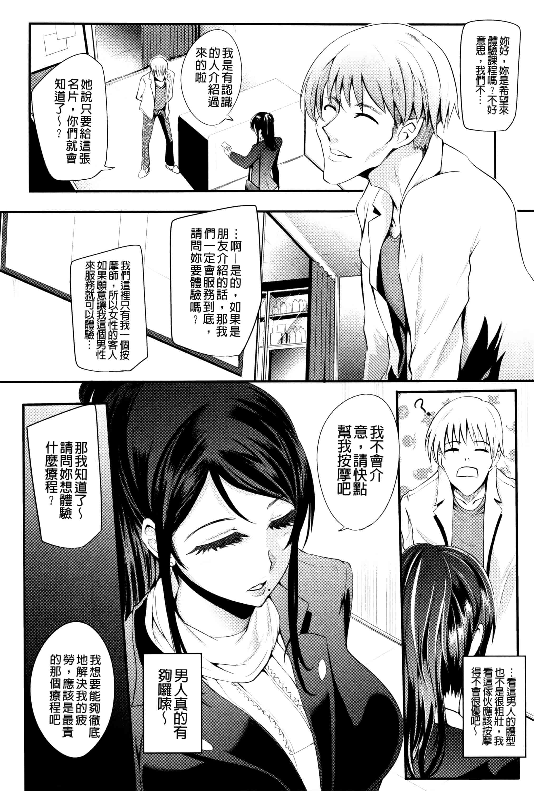 汉化版-[おとちち] 我慢出来ない牝穴♀_第3集