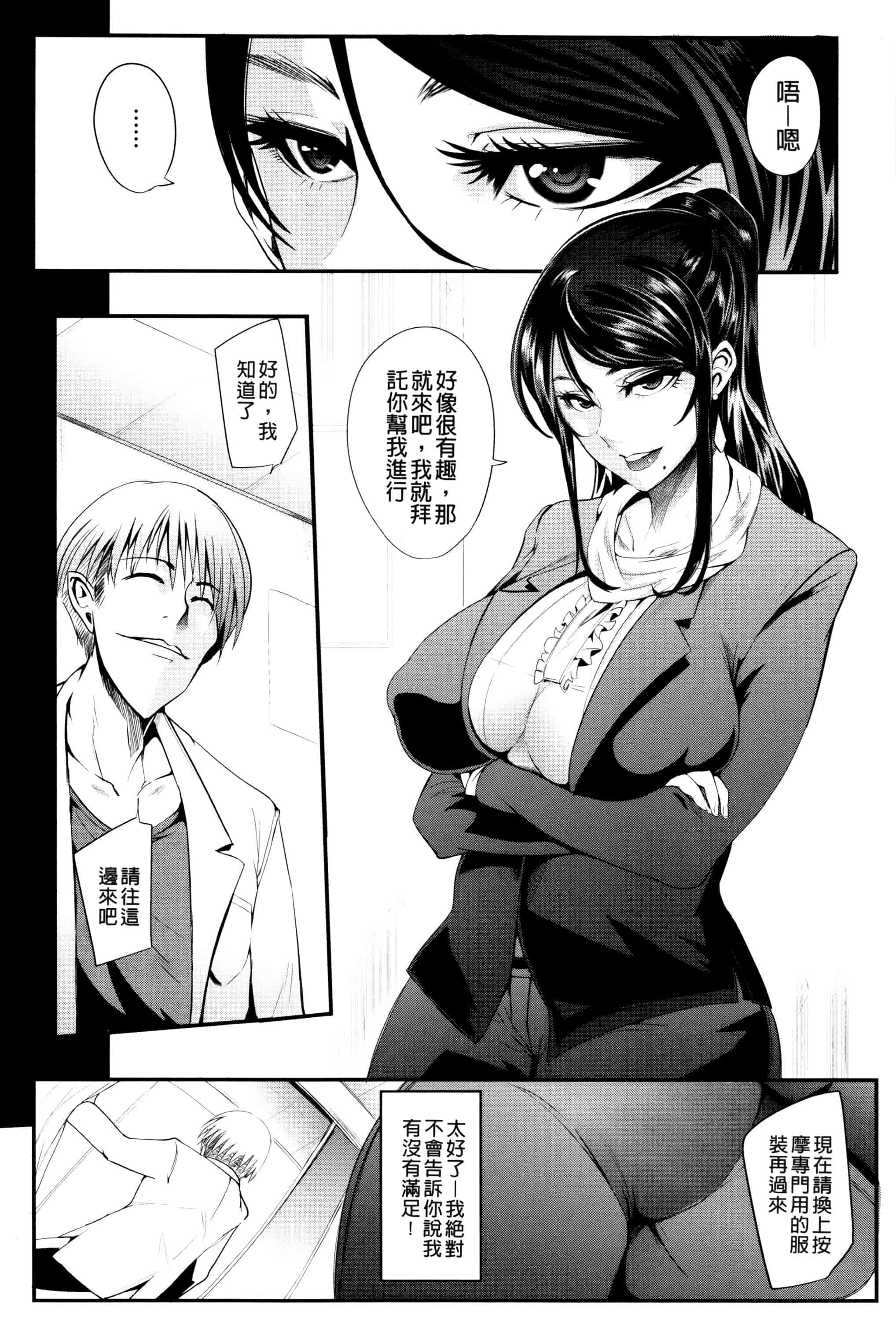 汉化版-[おとちち] 我慢出来ない牝穴♀_第3集