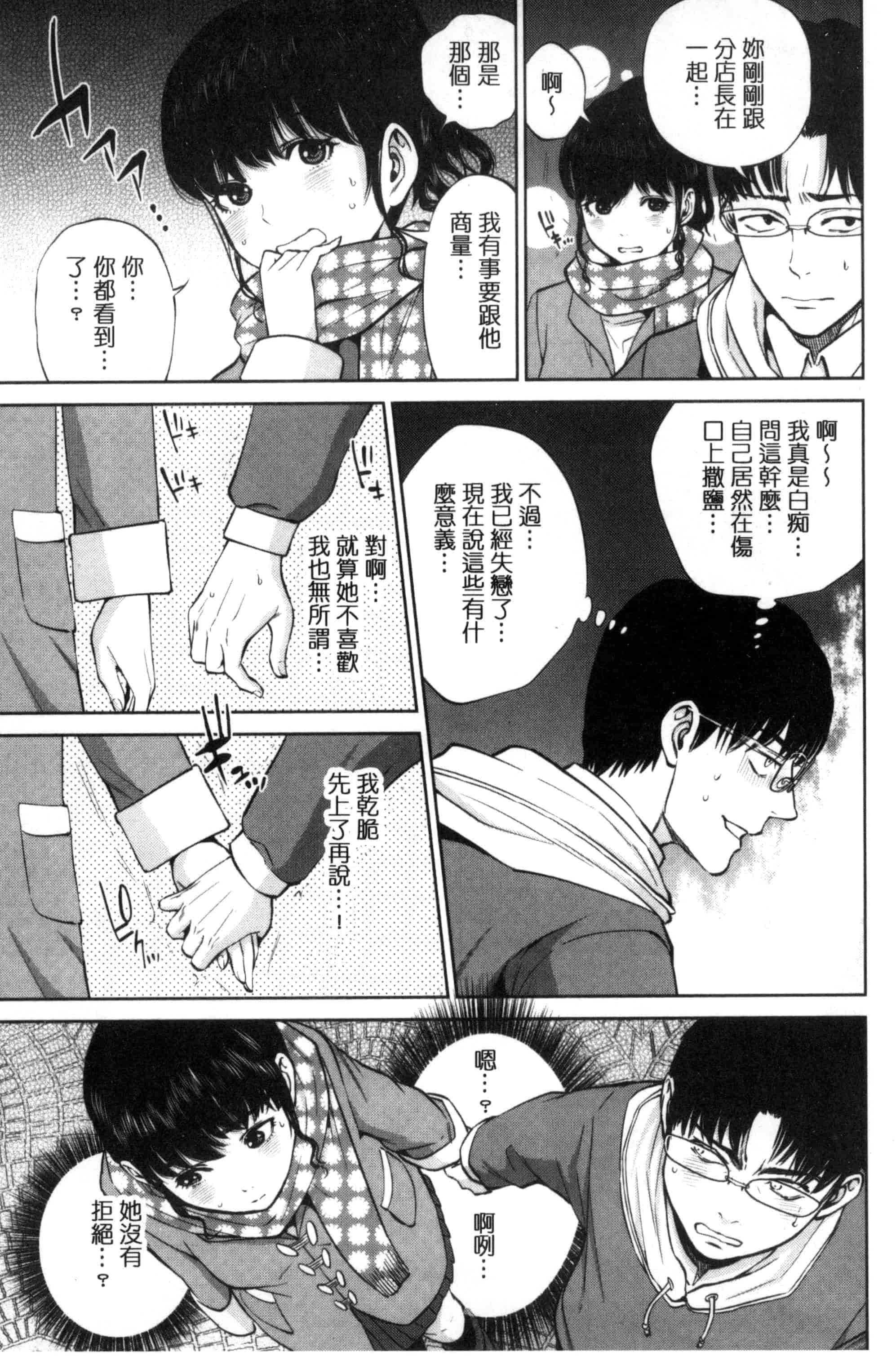 汉化版-[東西] ウラオモテ彼女_第3集