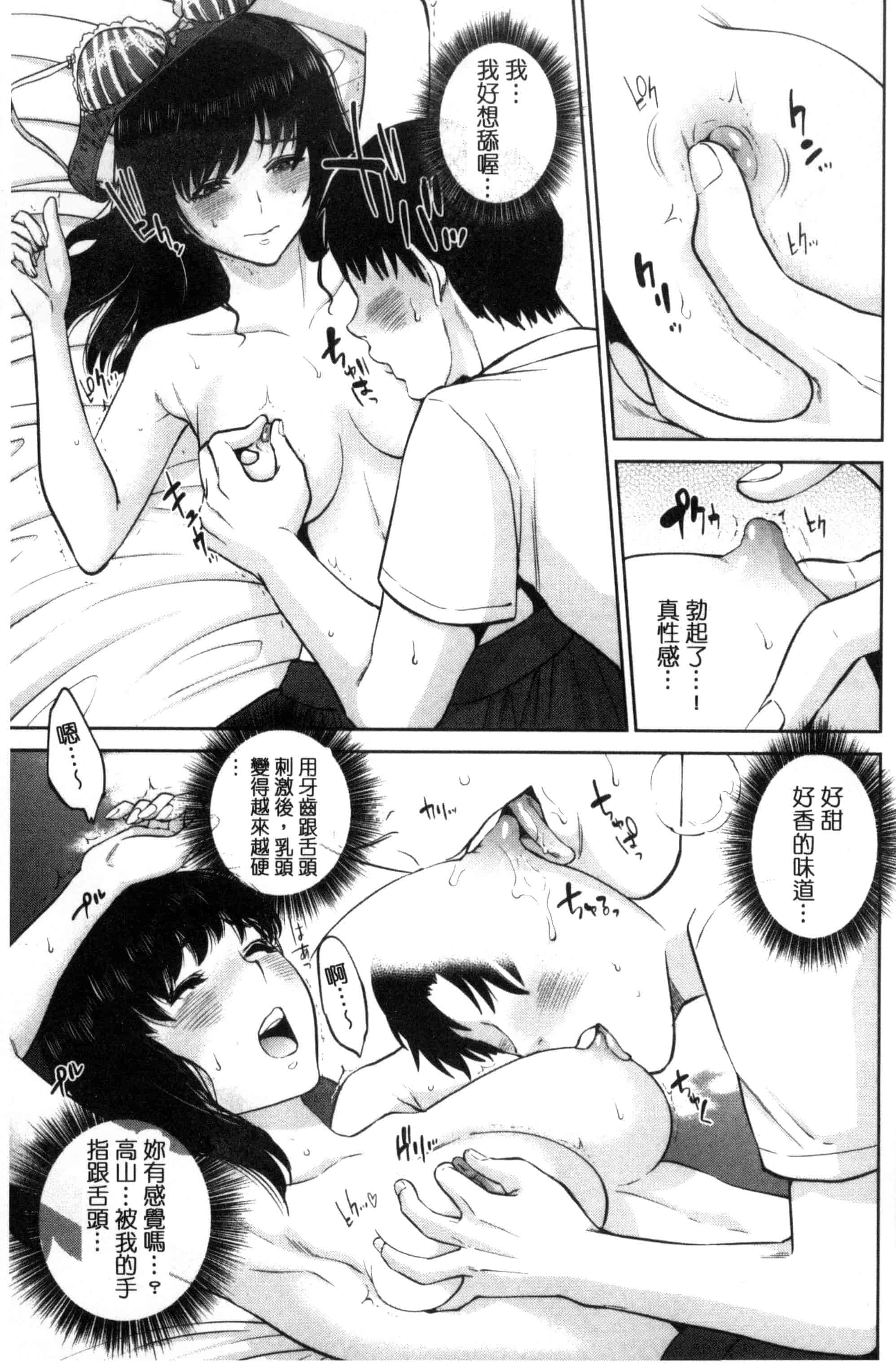 汉化版-[東西] ウラオモテ彼女_第3集
