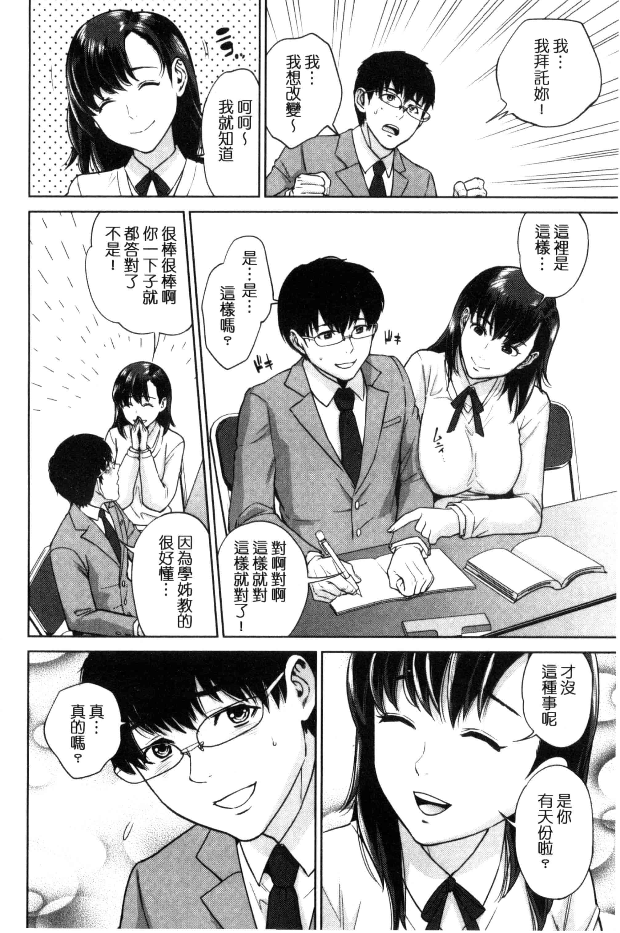 汉化版-[東西] ウラオモテ彼女_第1集