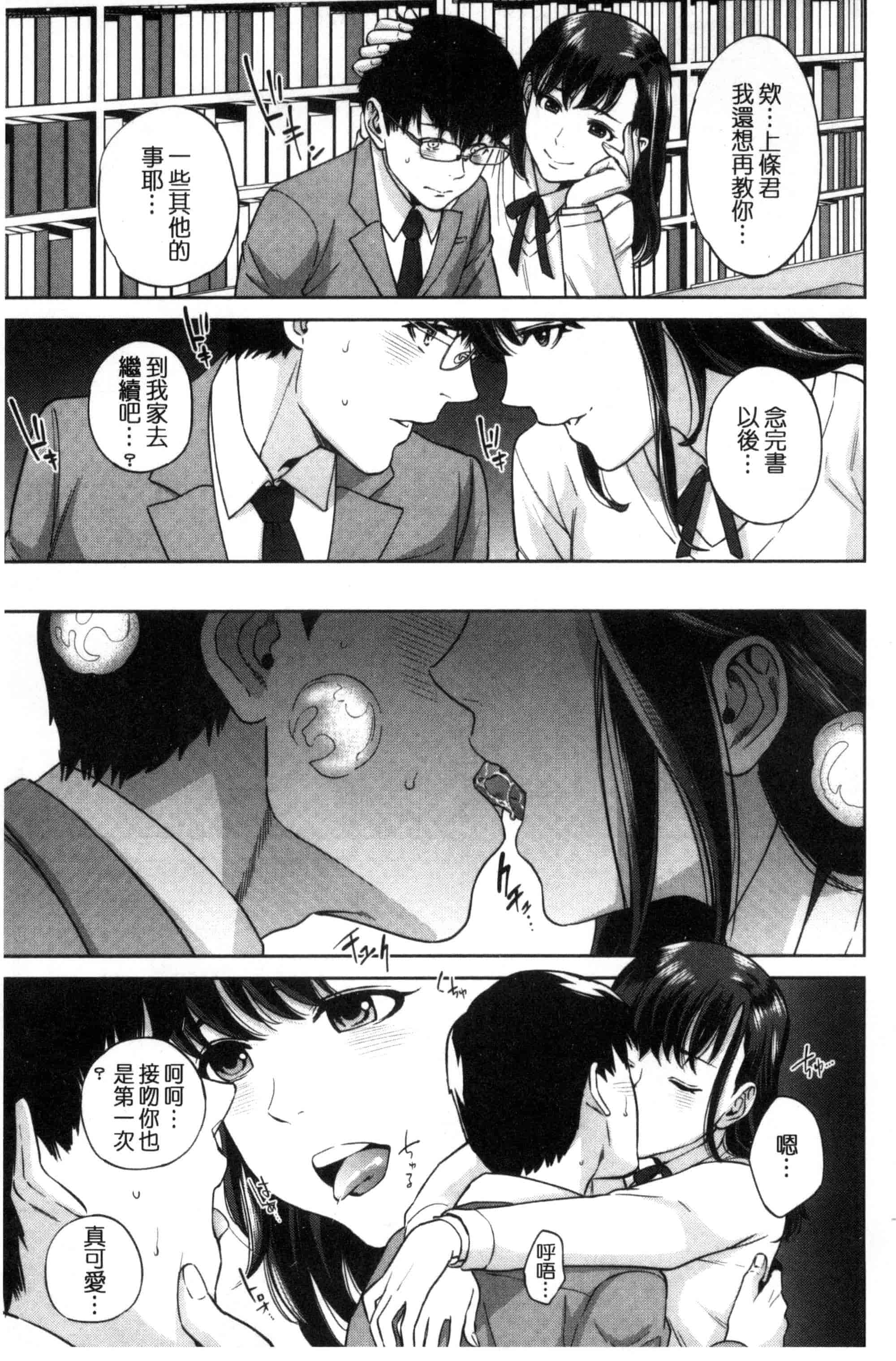 汉化版-[東西] ウラオモテ彼女_第1集
