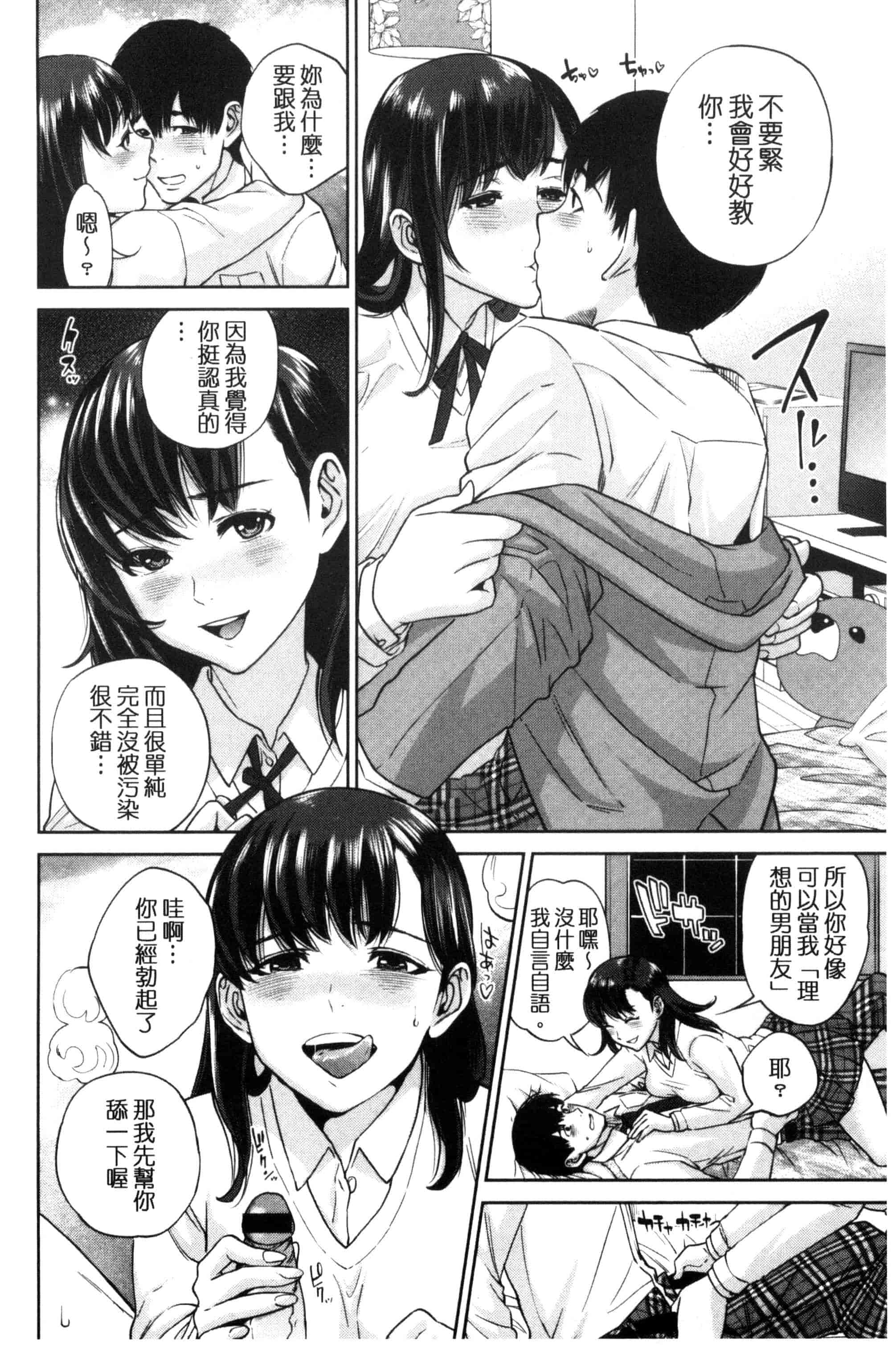 汉化版-[東西] ウラオモテ彼女_第1集