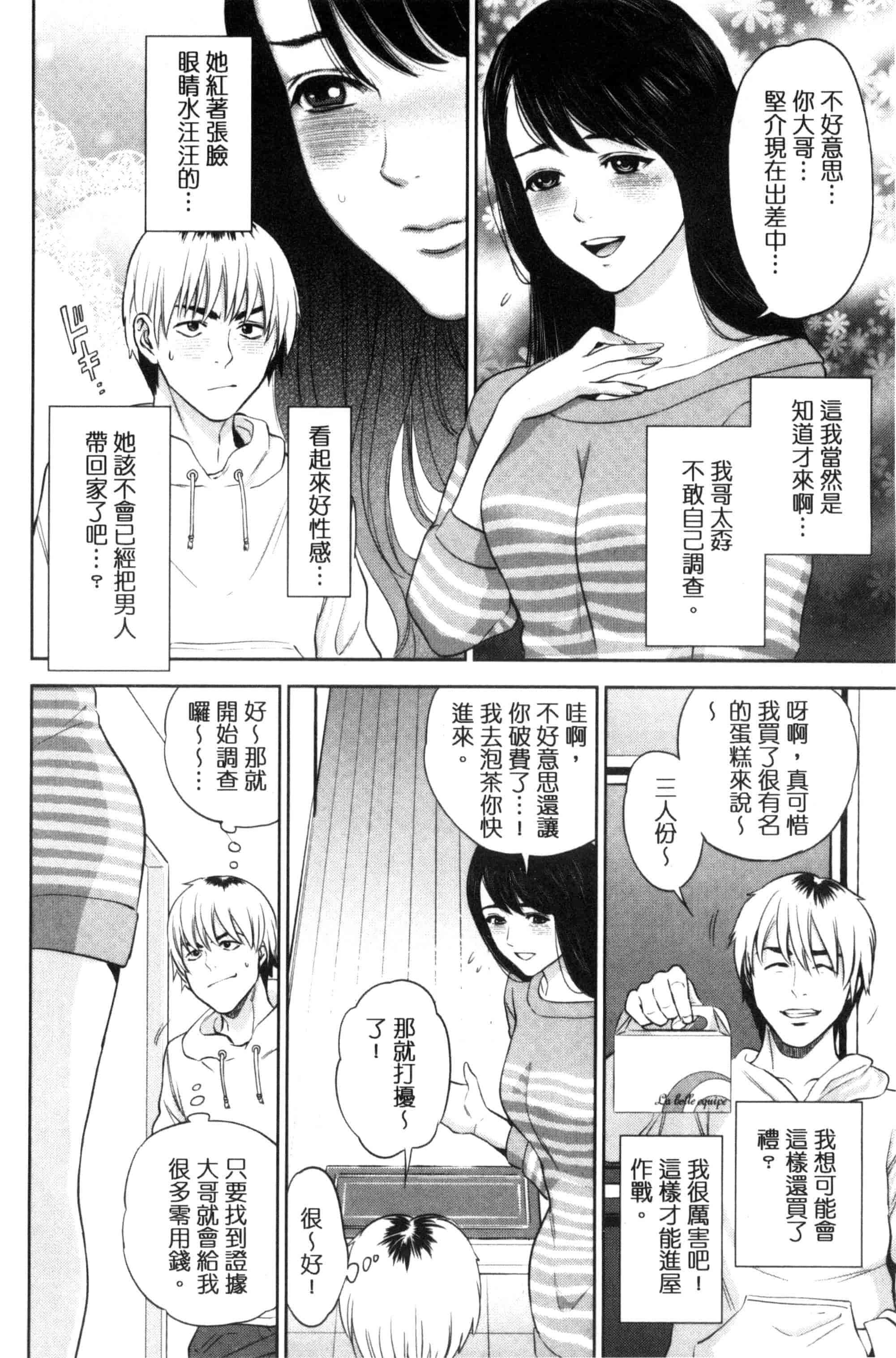 汉化版-[東西] ウラオモテ彼女_第4集
