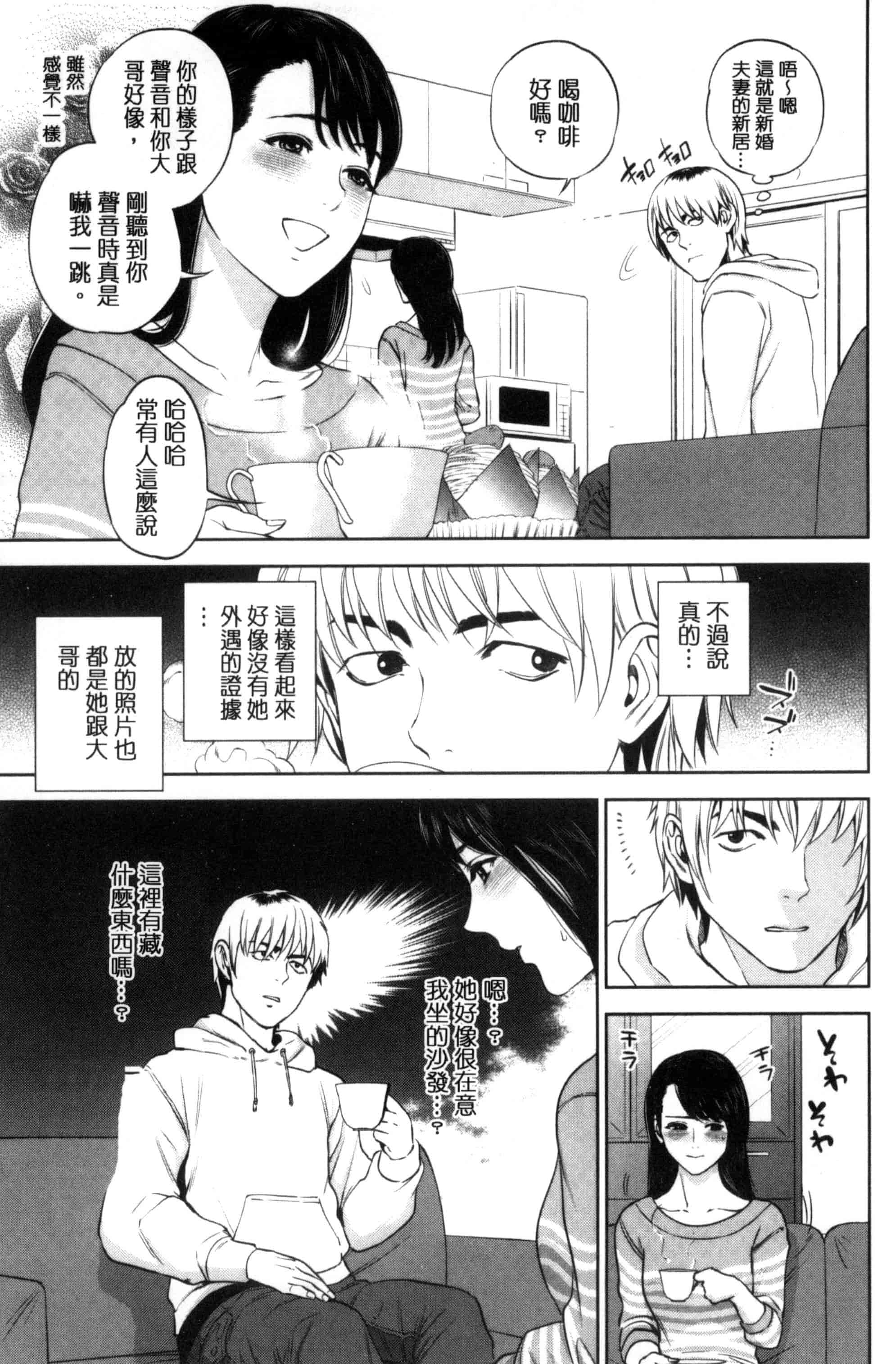 汉化版-[東西] ウラオモテ彼女_第4集