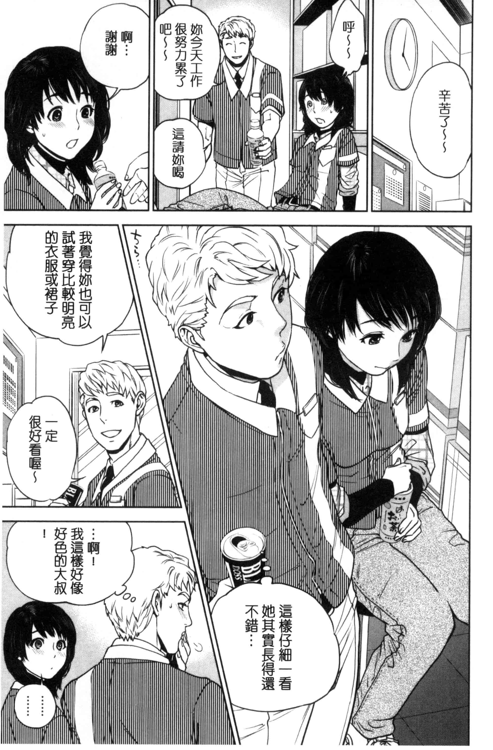 汉化版-[東西] ウラオモテ彼女_第5集