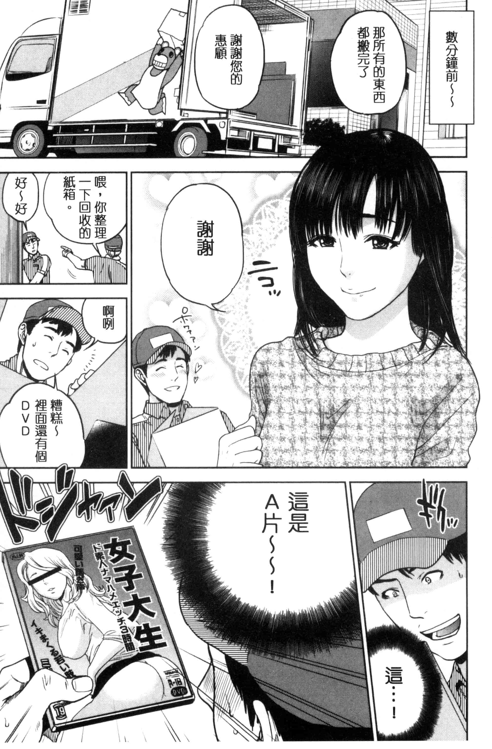 汉化版-[東西] ウラオモテ彼女_第5集