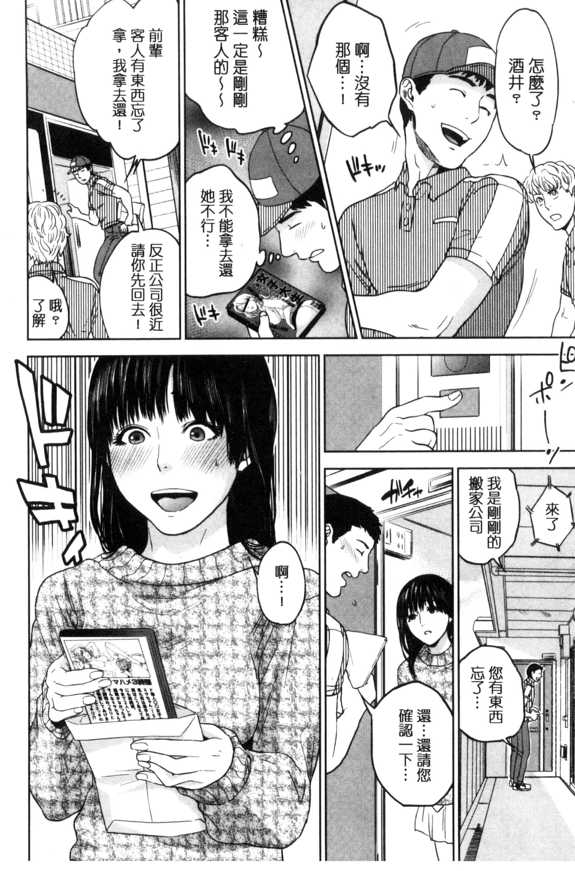汉化版-[東西] ウラオモテ彼女_第5集