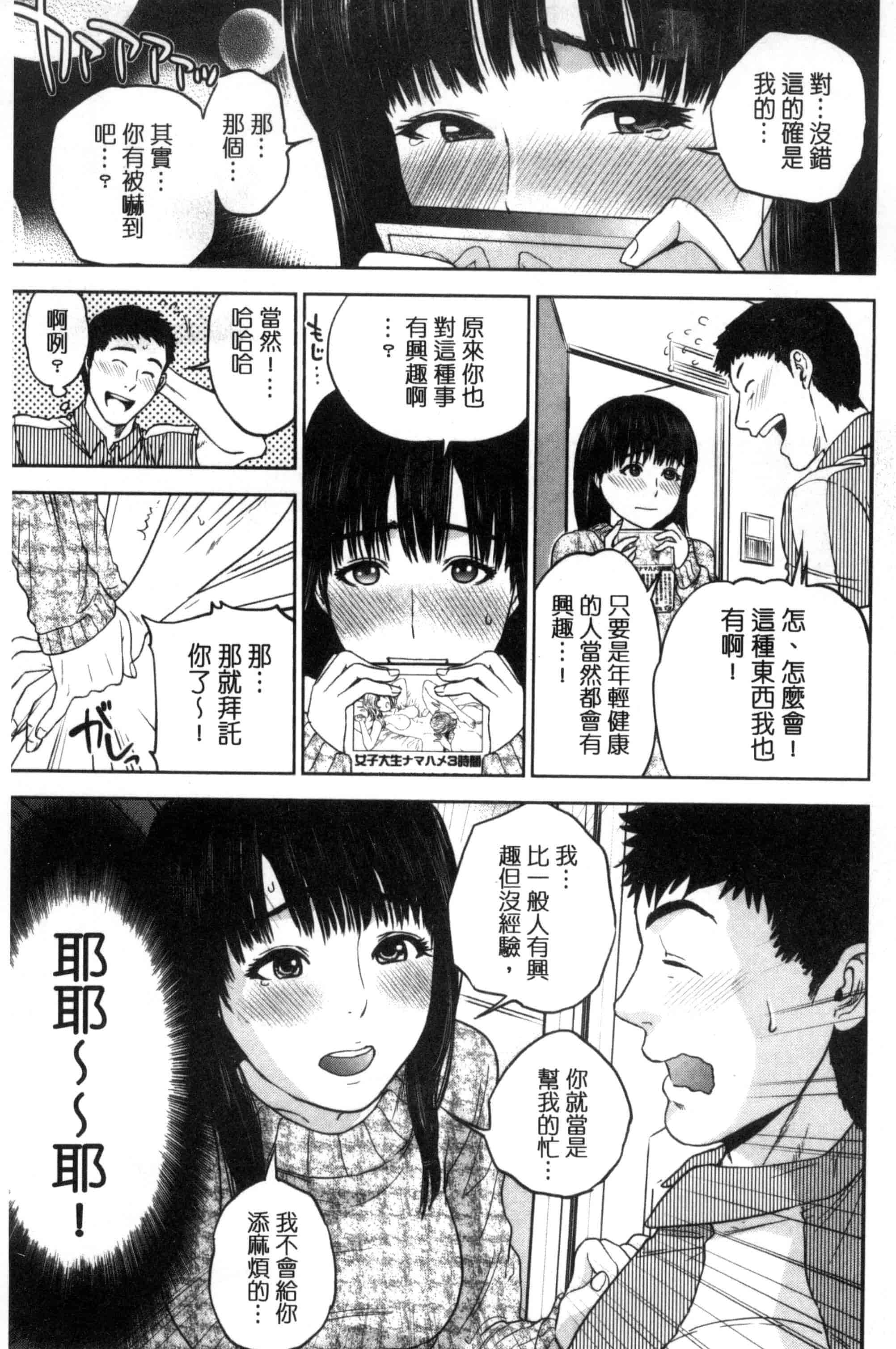 汉化版-[東西] ウラオモテ彼女_第5集