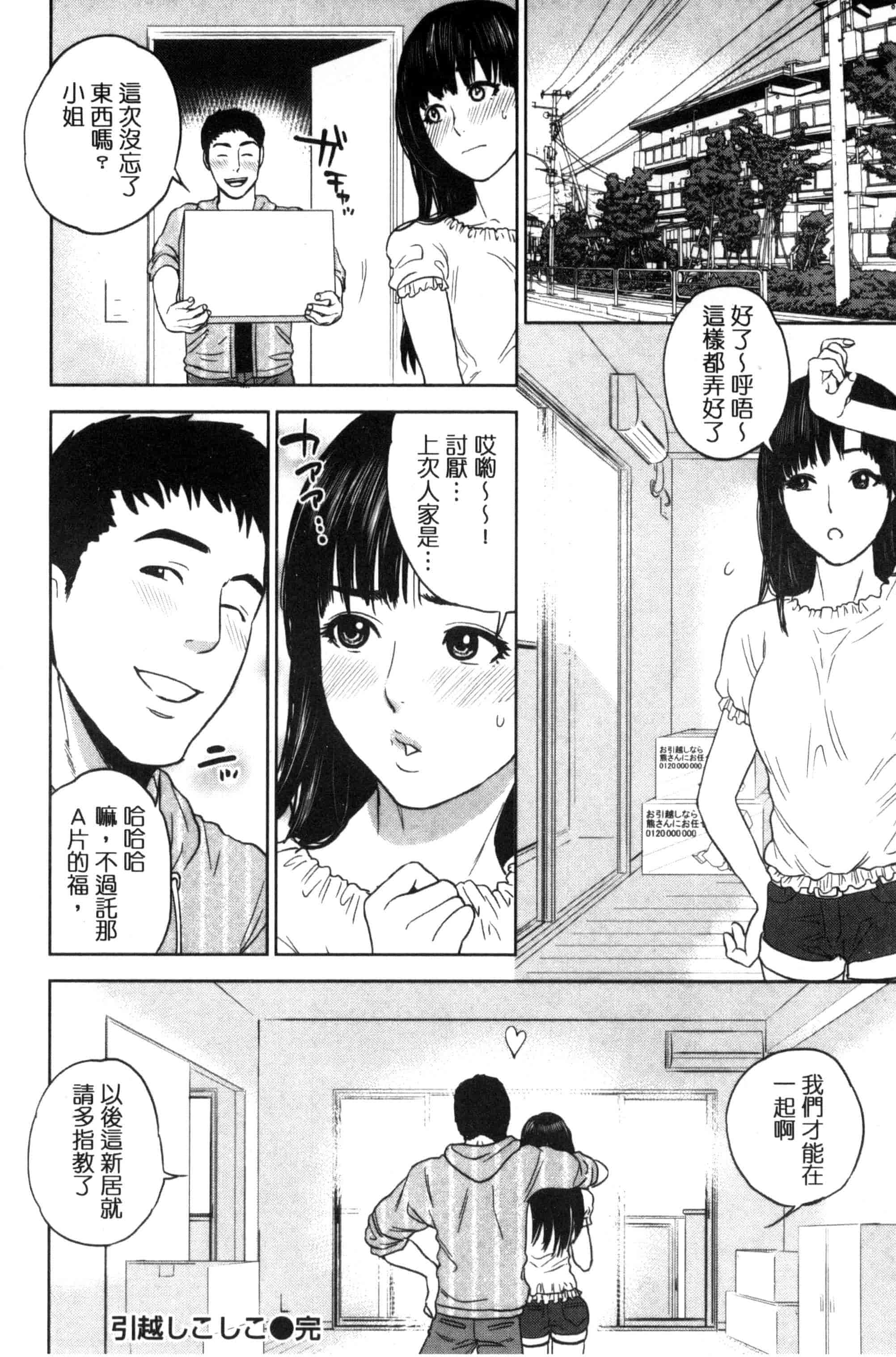 汉化版-[東西] ウラオモテ彼女_第5集