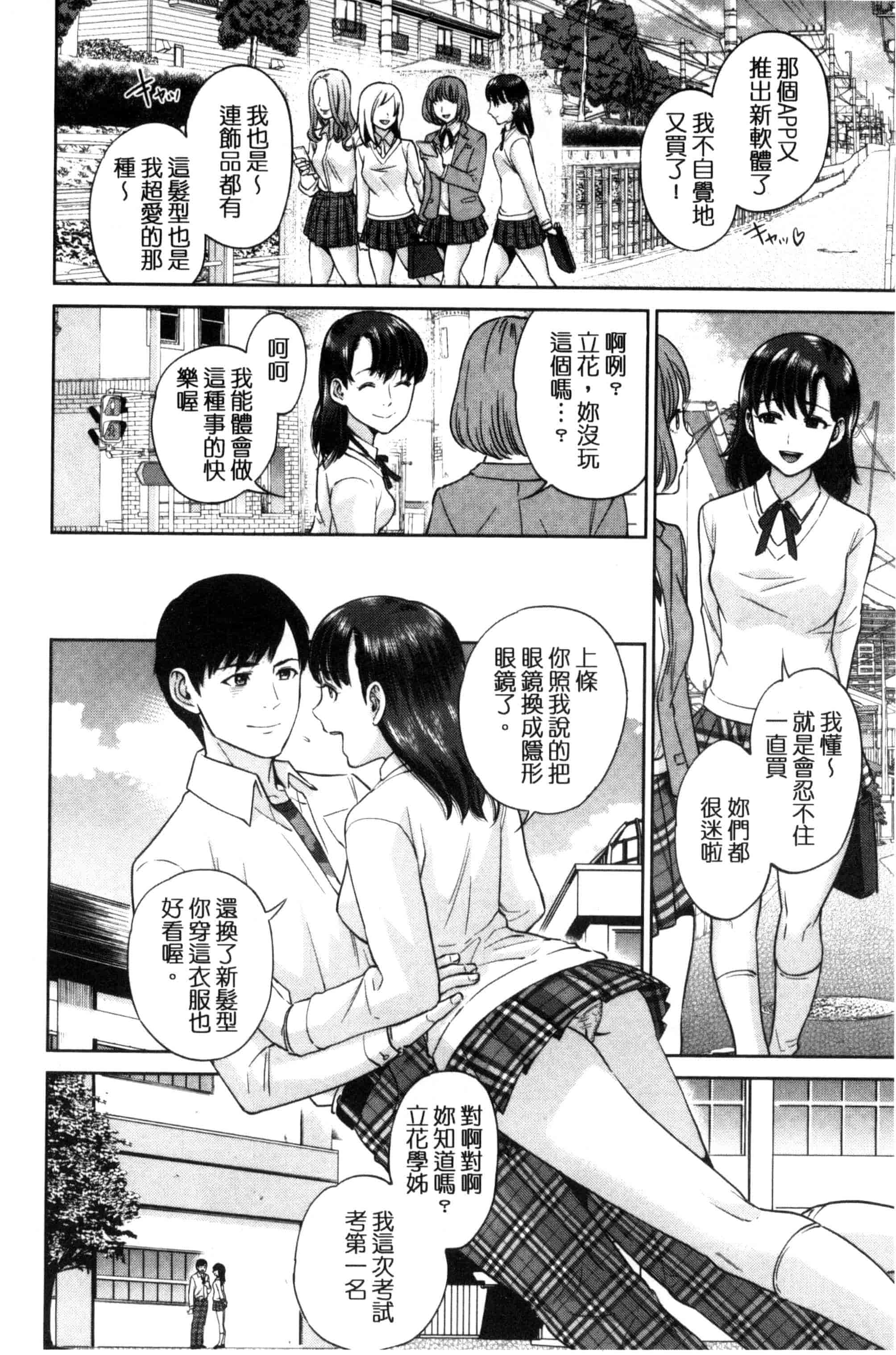 汉化版-[東西] ウラオモテ彼女_第1集