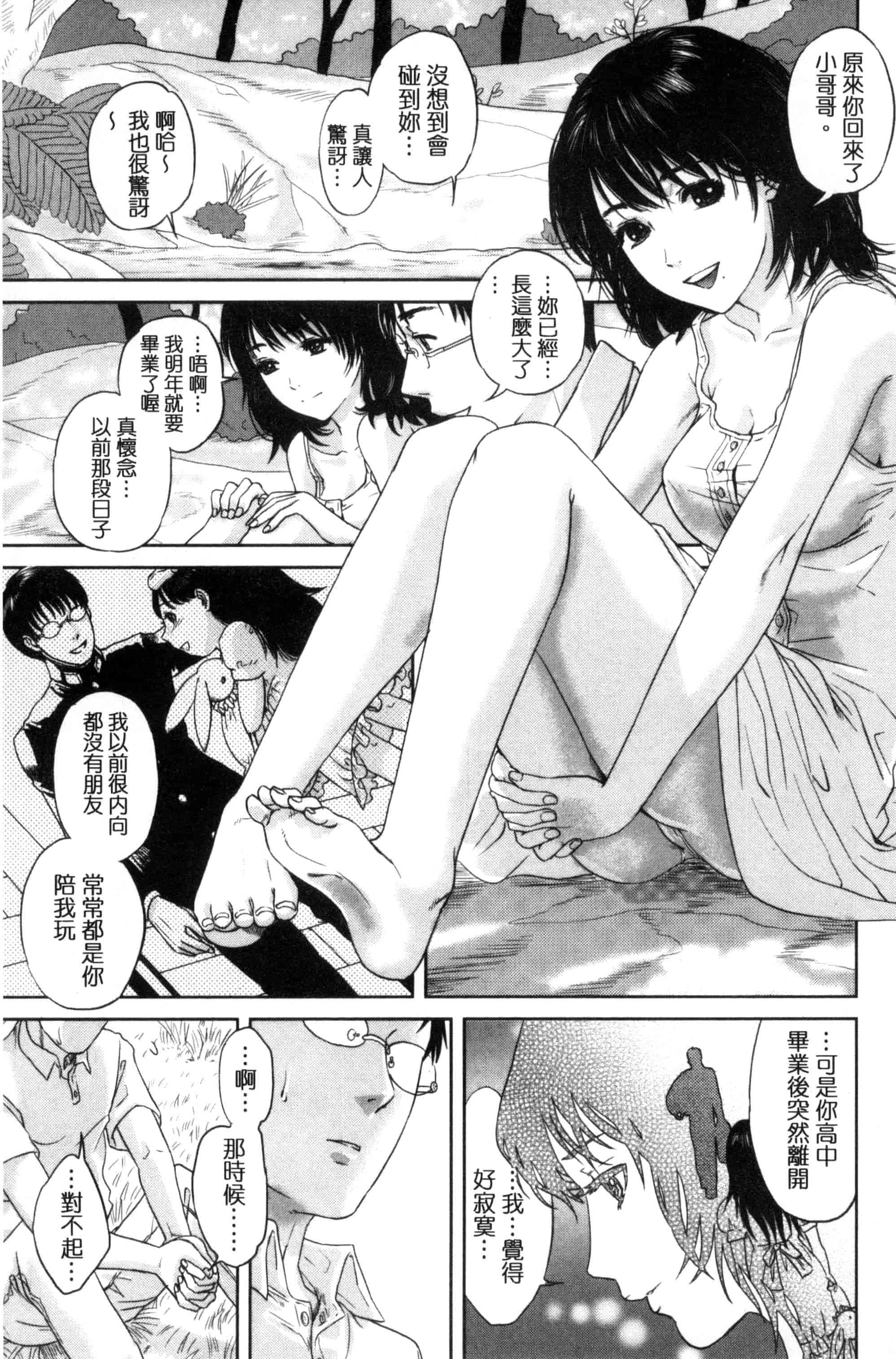 汉化版-[東西] ウラオモテ彼女_第5集