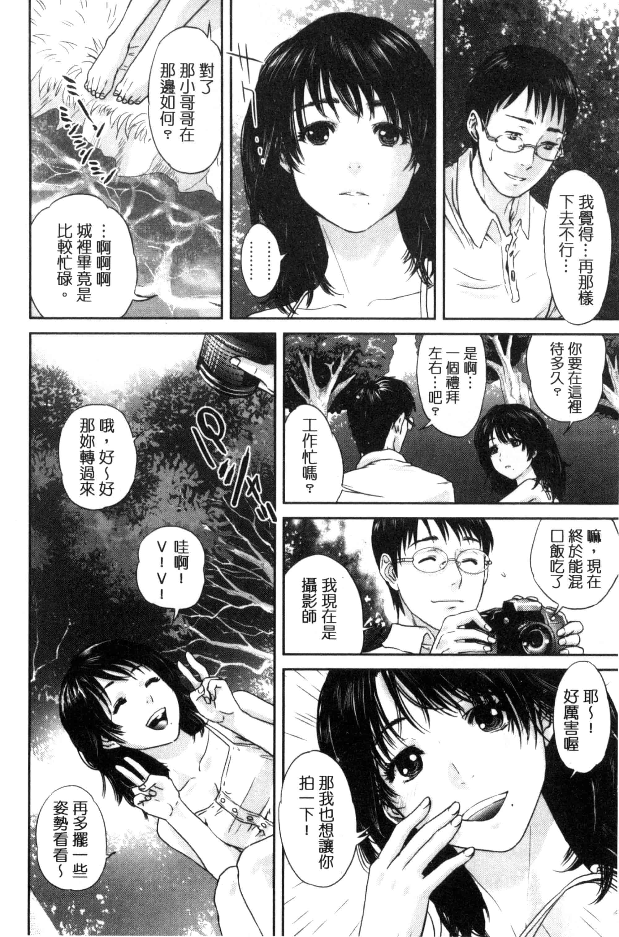 汉化版-[東西] ウラオモテ彼女_第5集