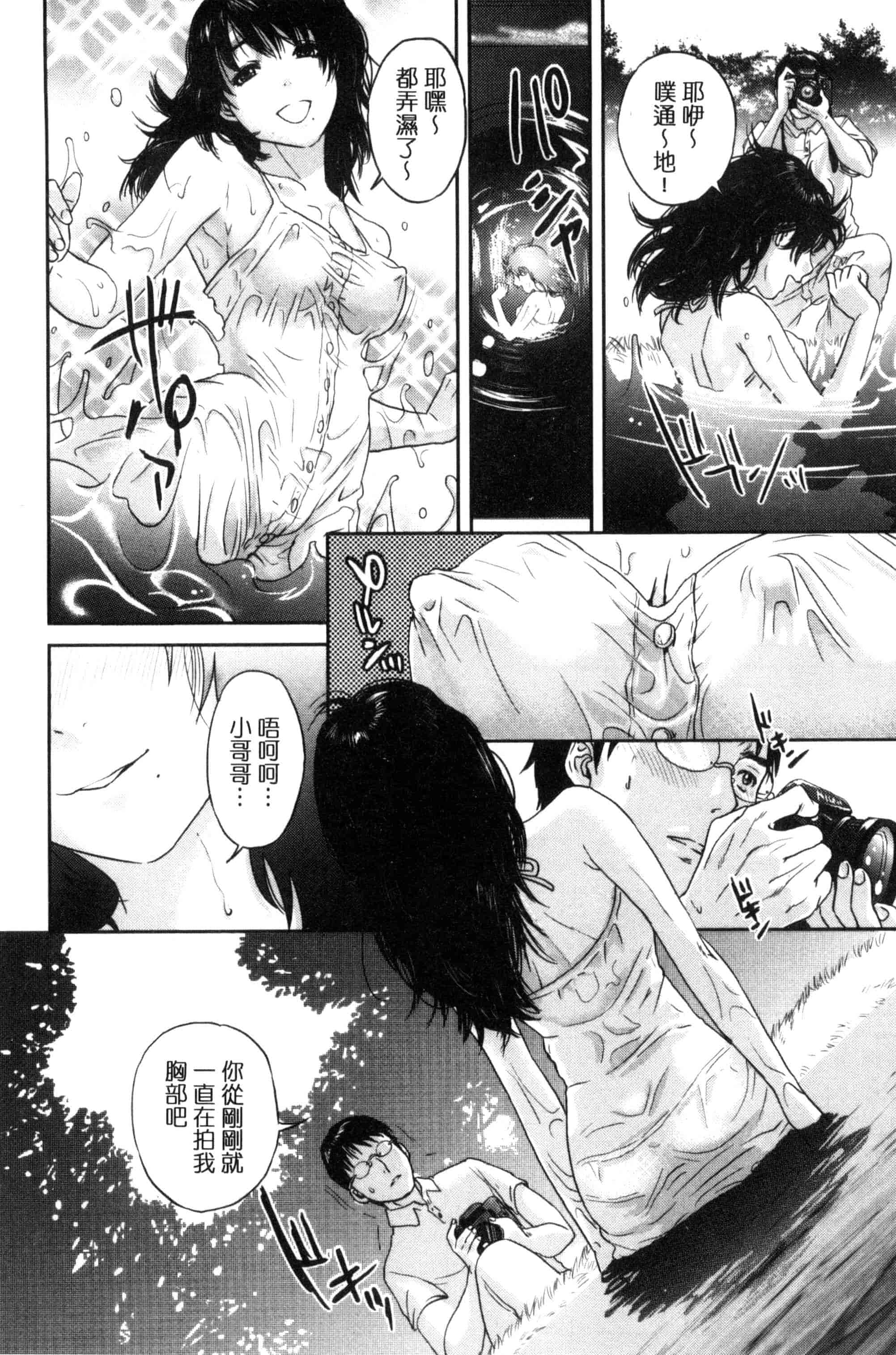 汉化版-[東西] ウラオモテ彼女_第6集