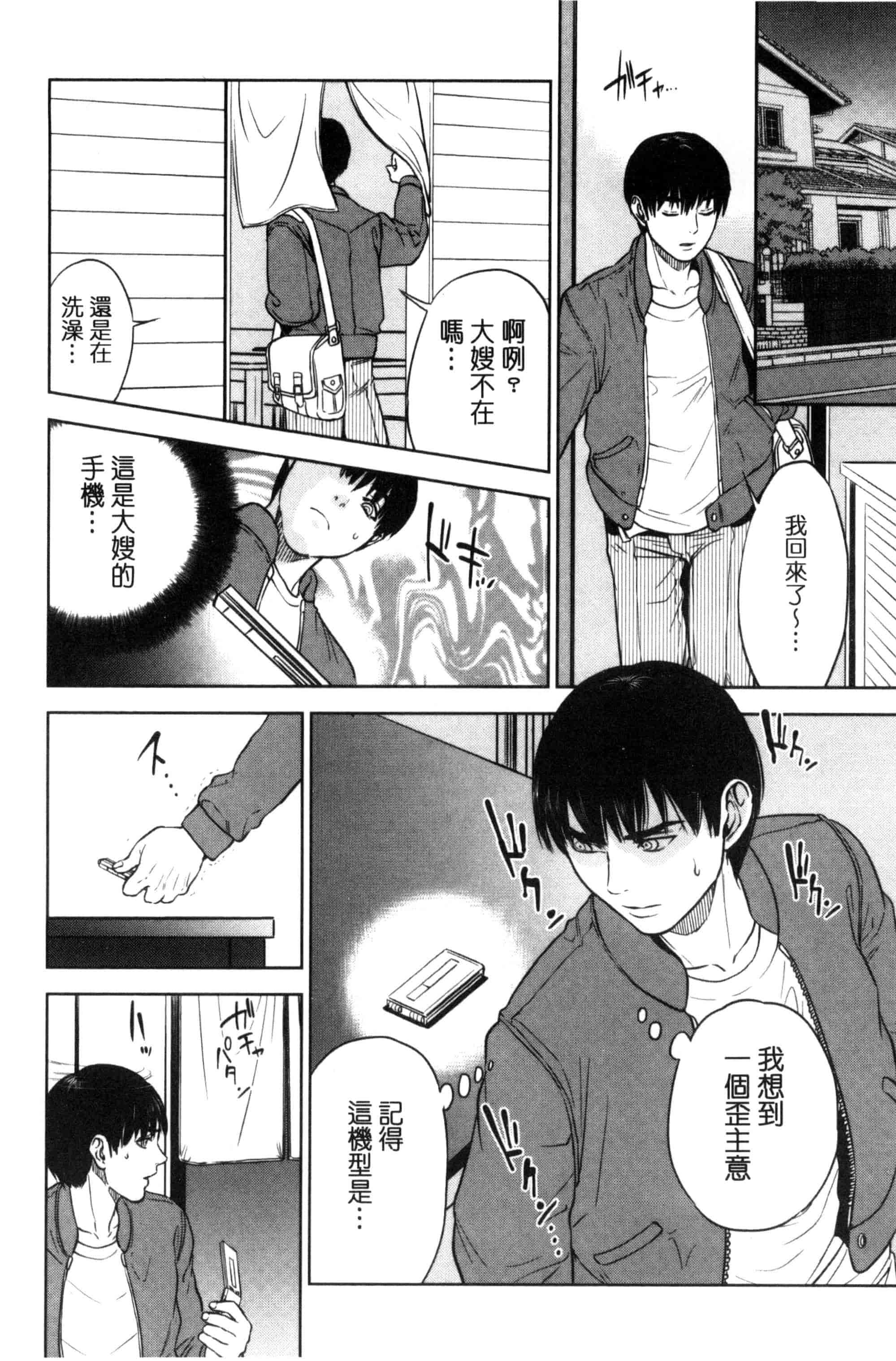 汉化版-[東西] ウラオモテ彼女_第3集