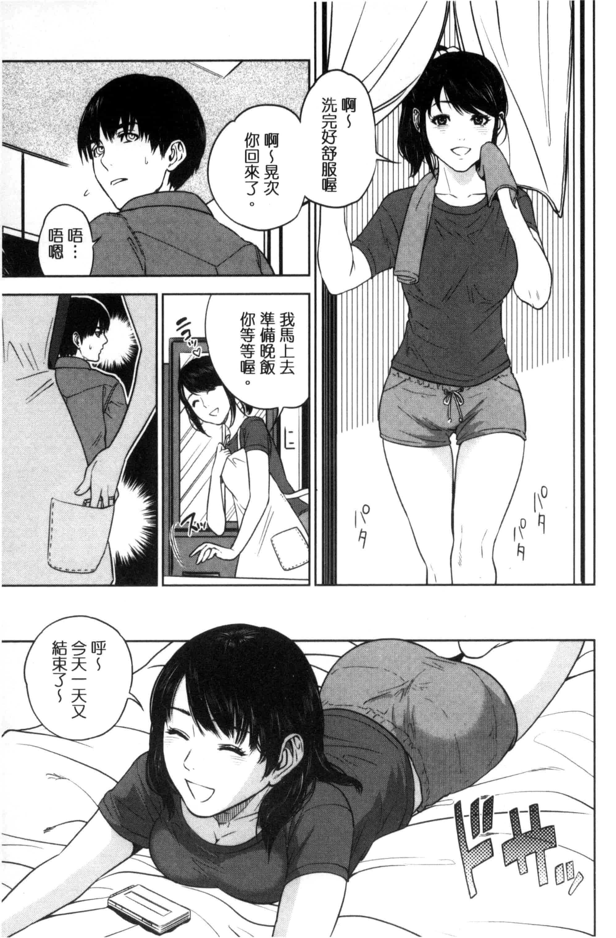 汉化版-[東西] ウラオモテ彼女_第3集