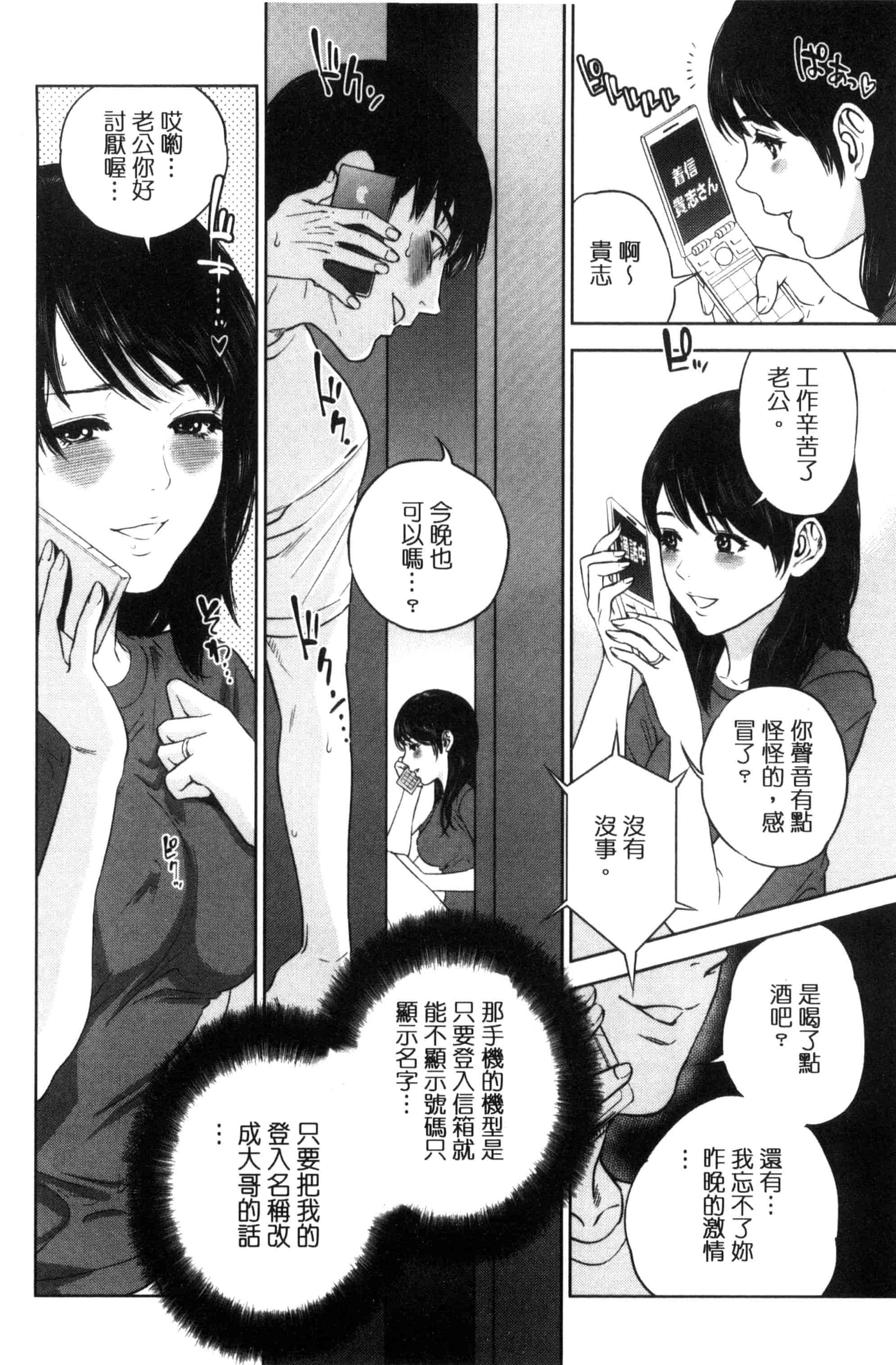 汉化版-[東西] ウラオモテ彼女_第3集