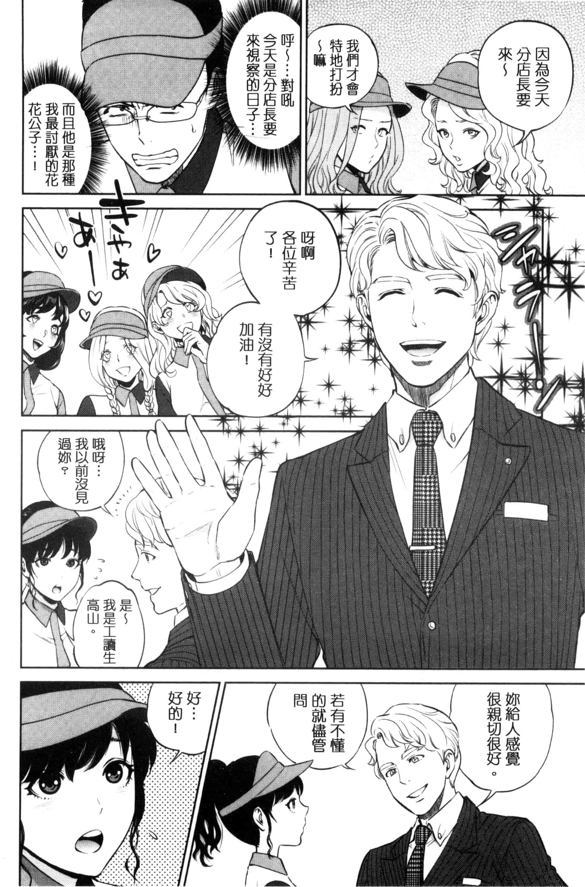 汉化版-[東西] ウラオモテ彼女_第3集