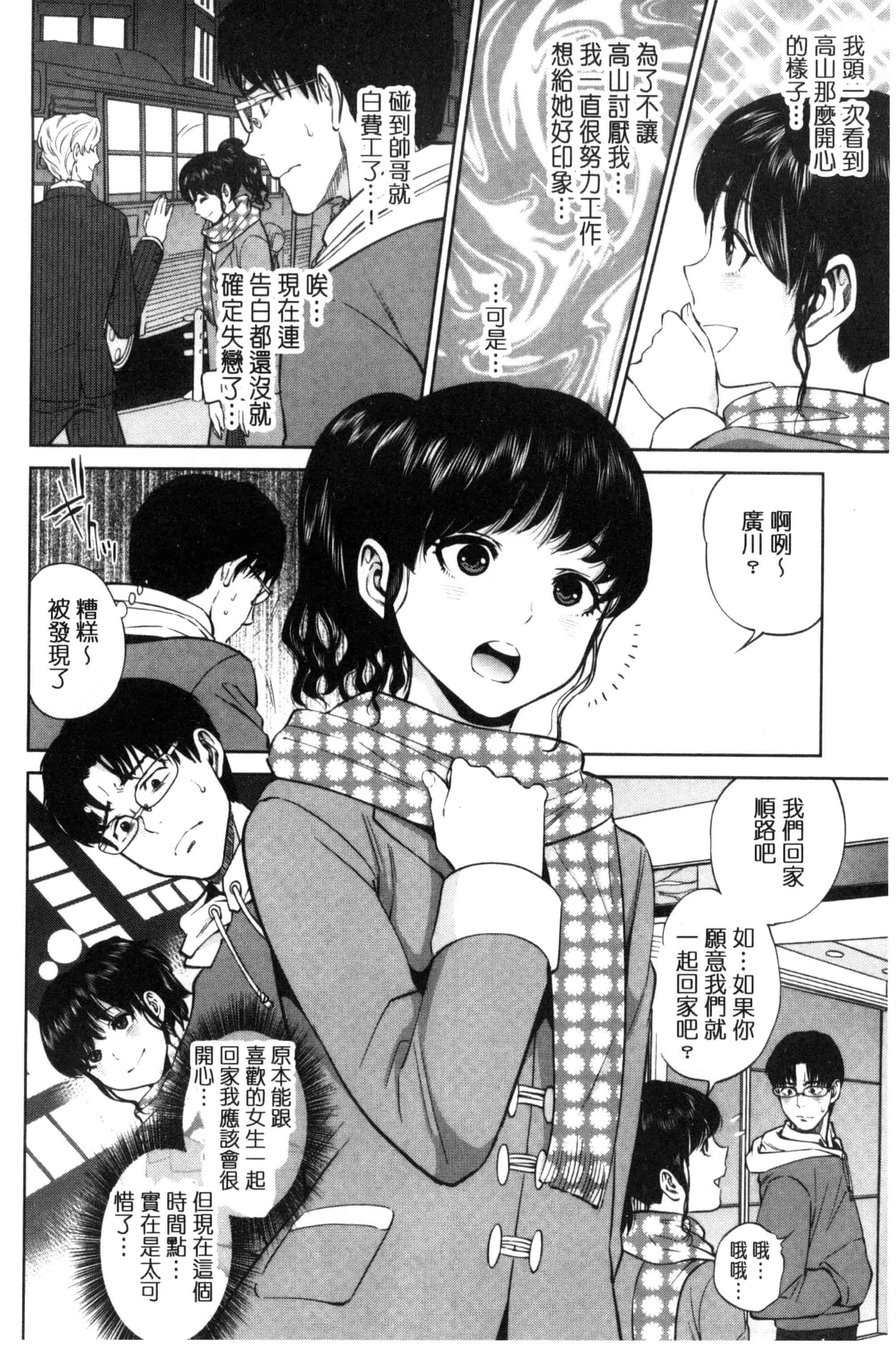 汉化版-[東西] ウラオモテ彼女_第3集