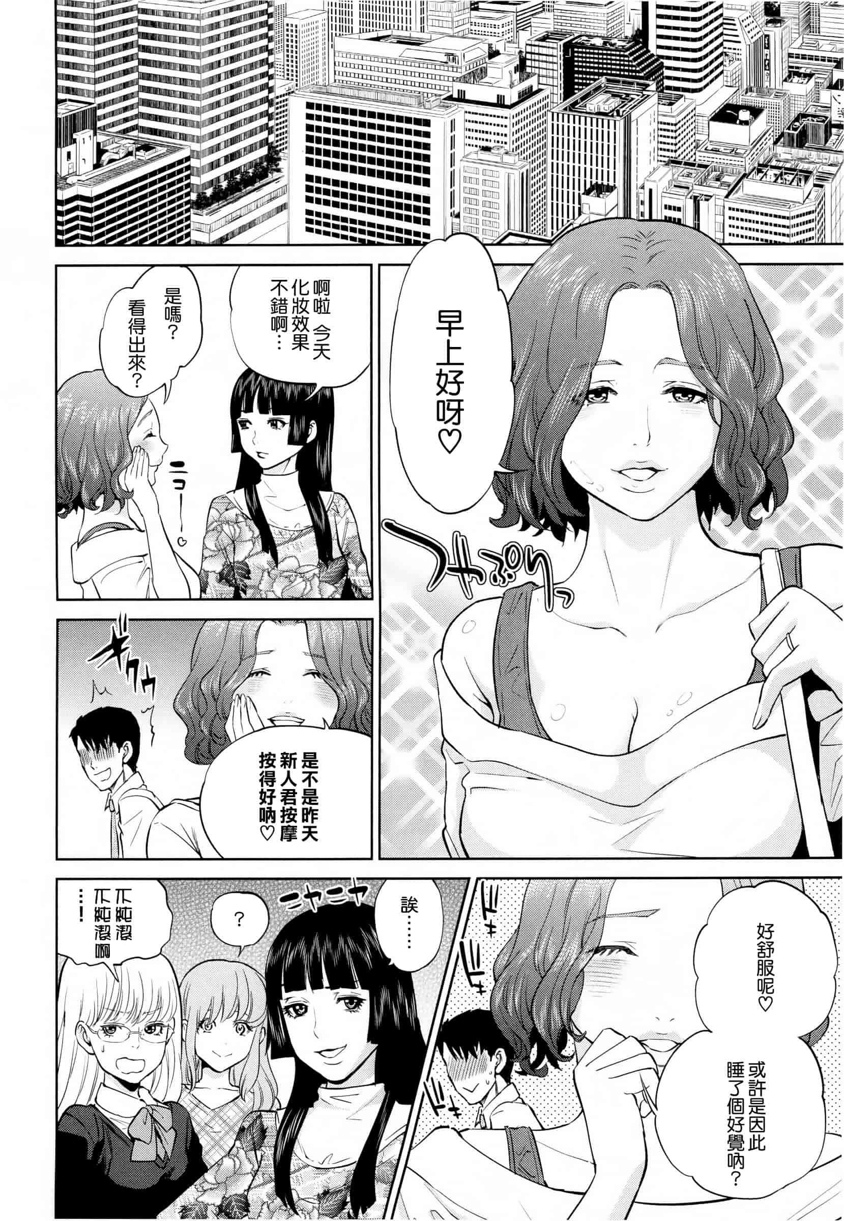 汉化版-[東西] 誘惑オフィス_第3集