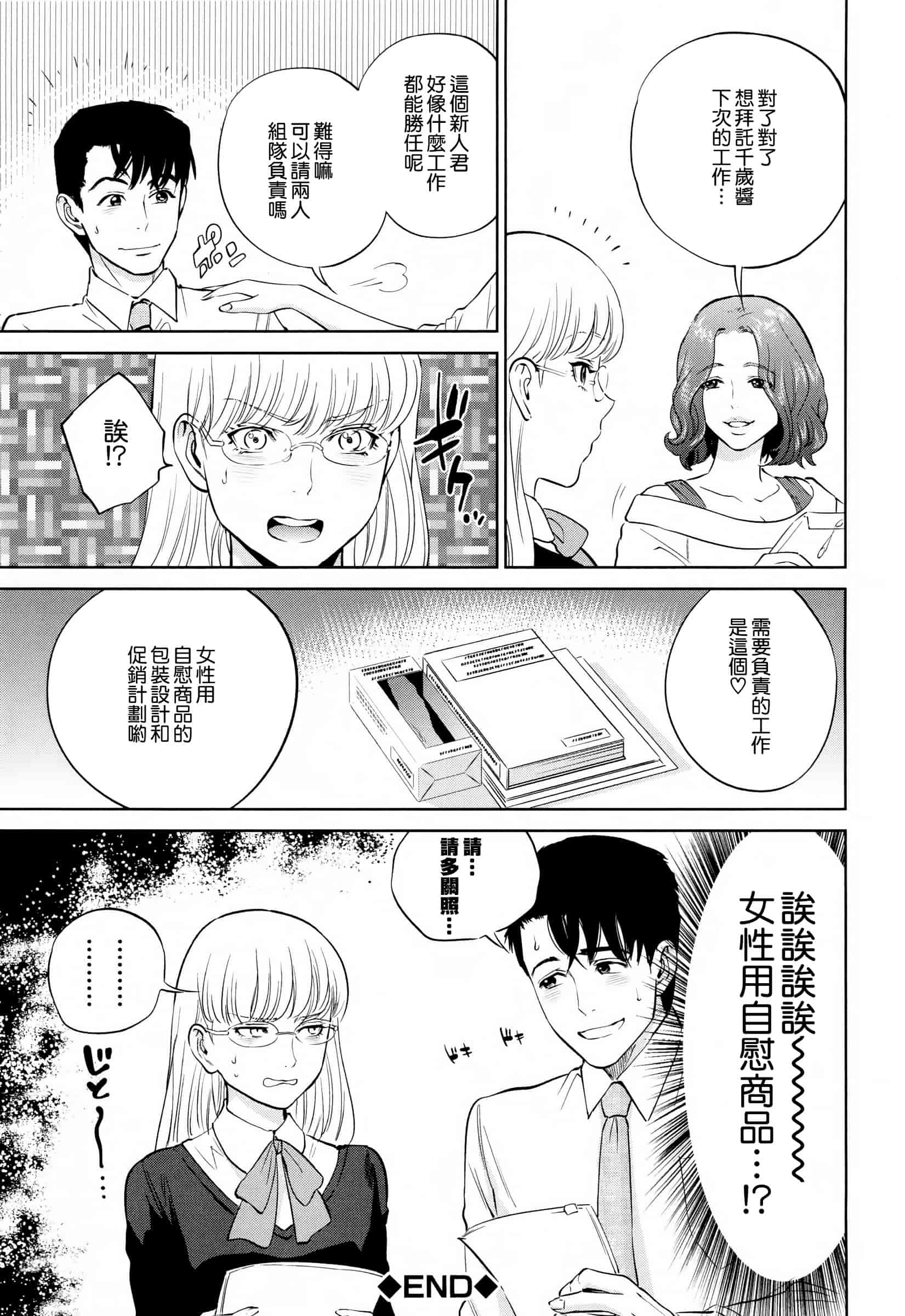汉化版-[東西] 誘惑オフィス_第3集