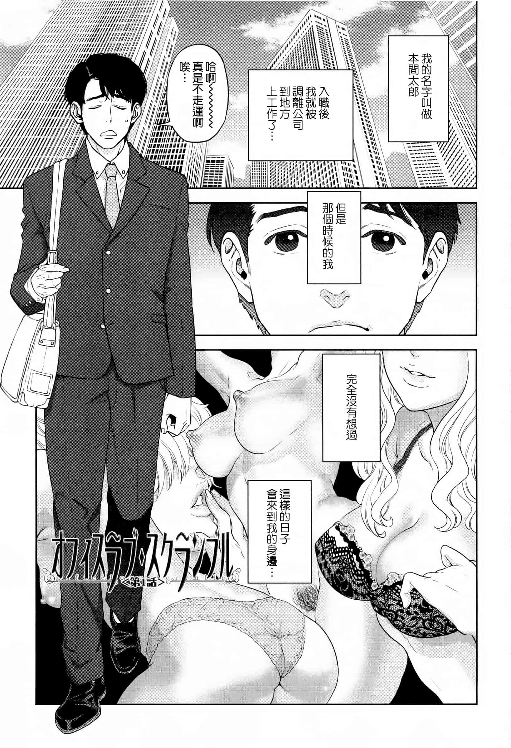 汉化版-[東西] 誘惑オフィス_第1集