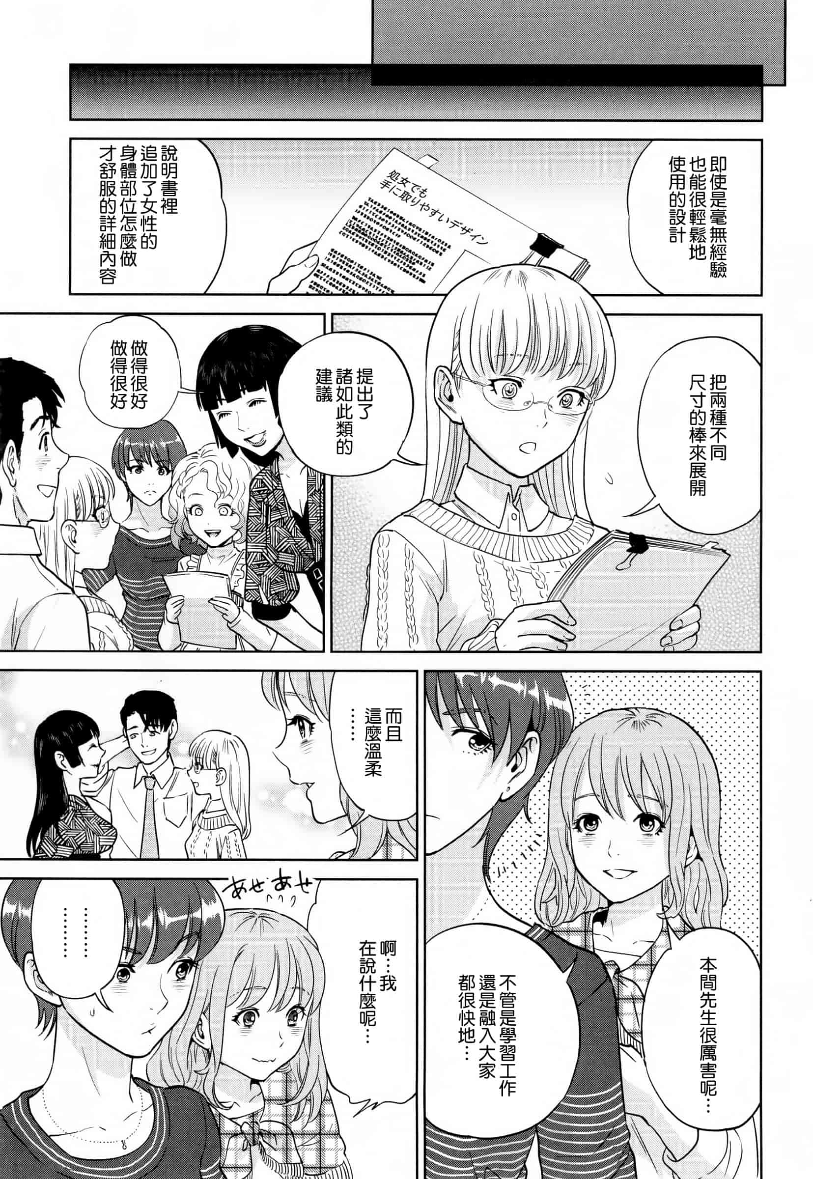 汉化版-[東西] 誘惑オフィス_第4集